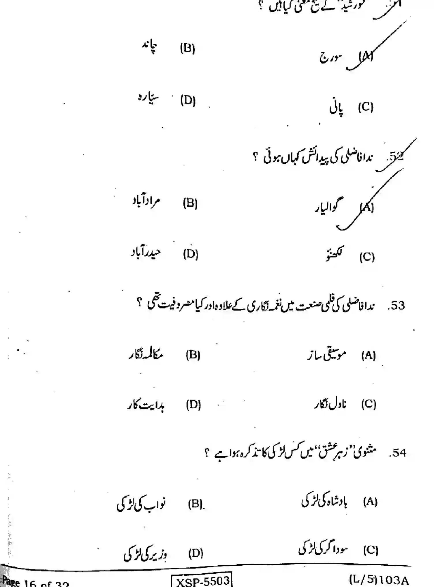 Bihar Board Class 10 2022 URDU-MT-103-A Finals - Page 16