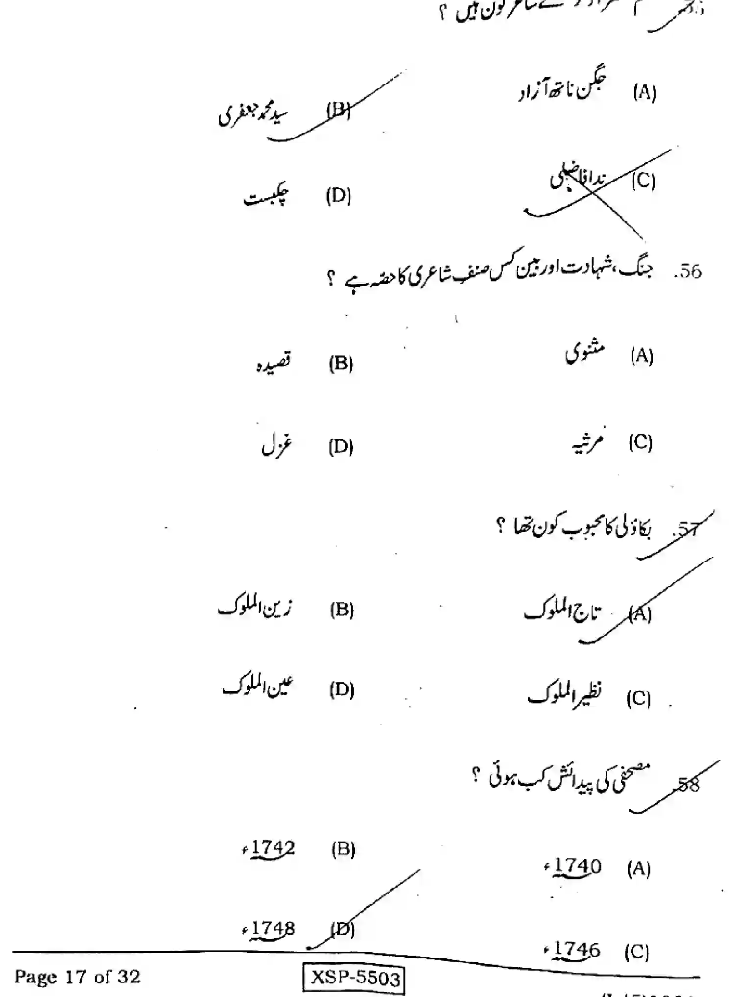 Bihar Board Class 10 2022 URDU-MT-103-A Finals - Page 17