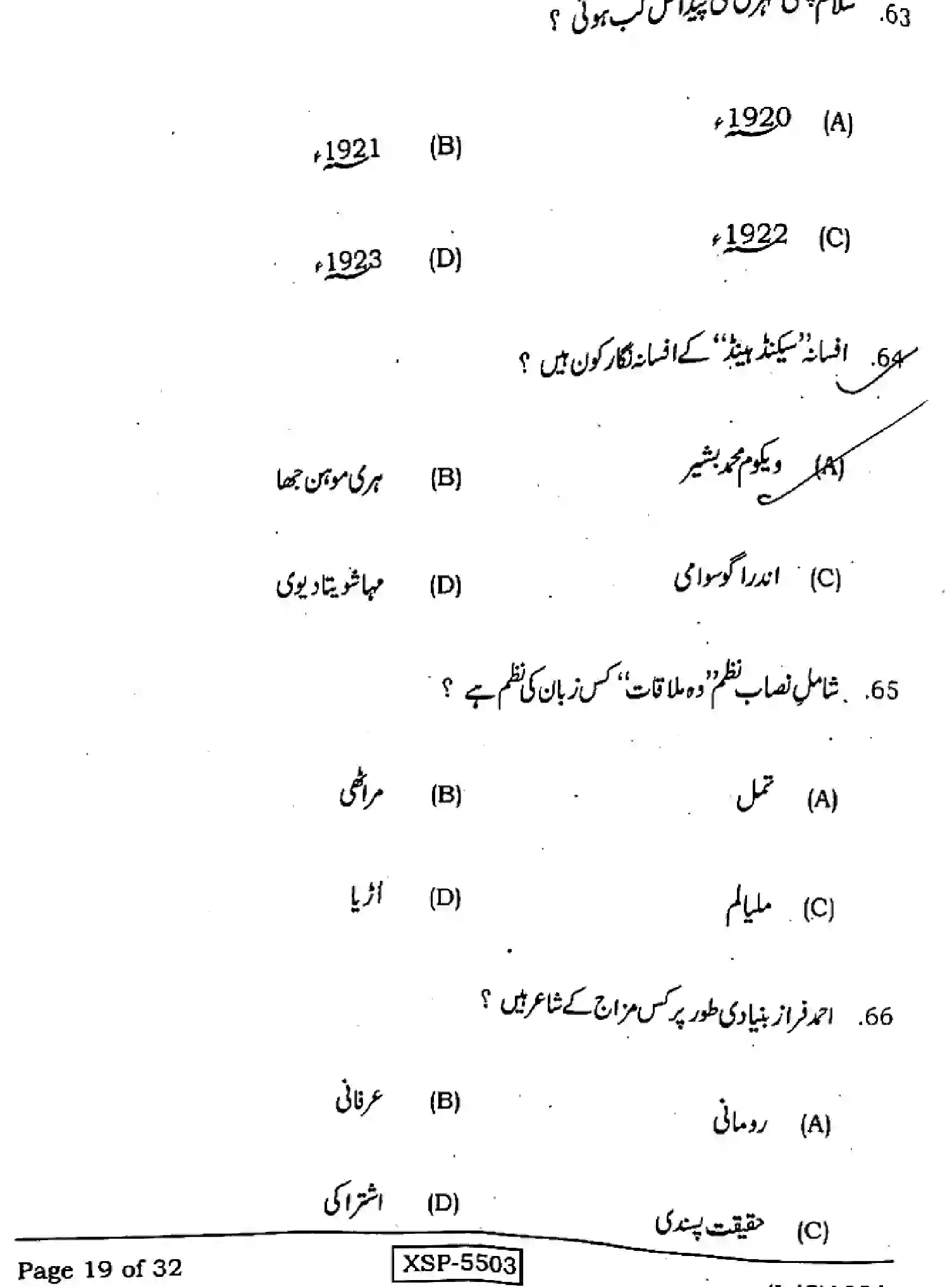 Bihar Board Class 10 2022 URDU-MT-103-A Finals - Page 19