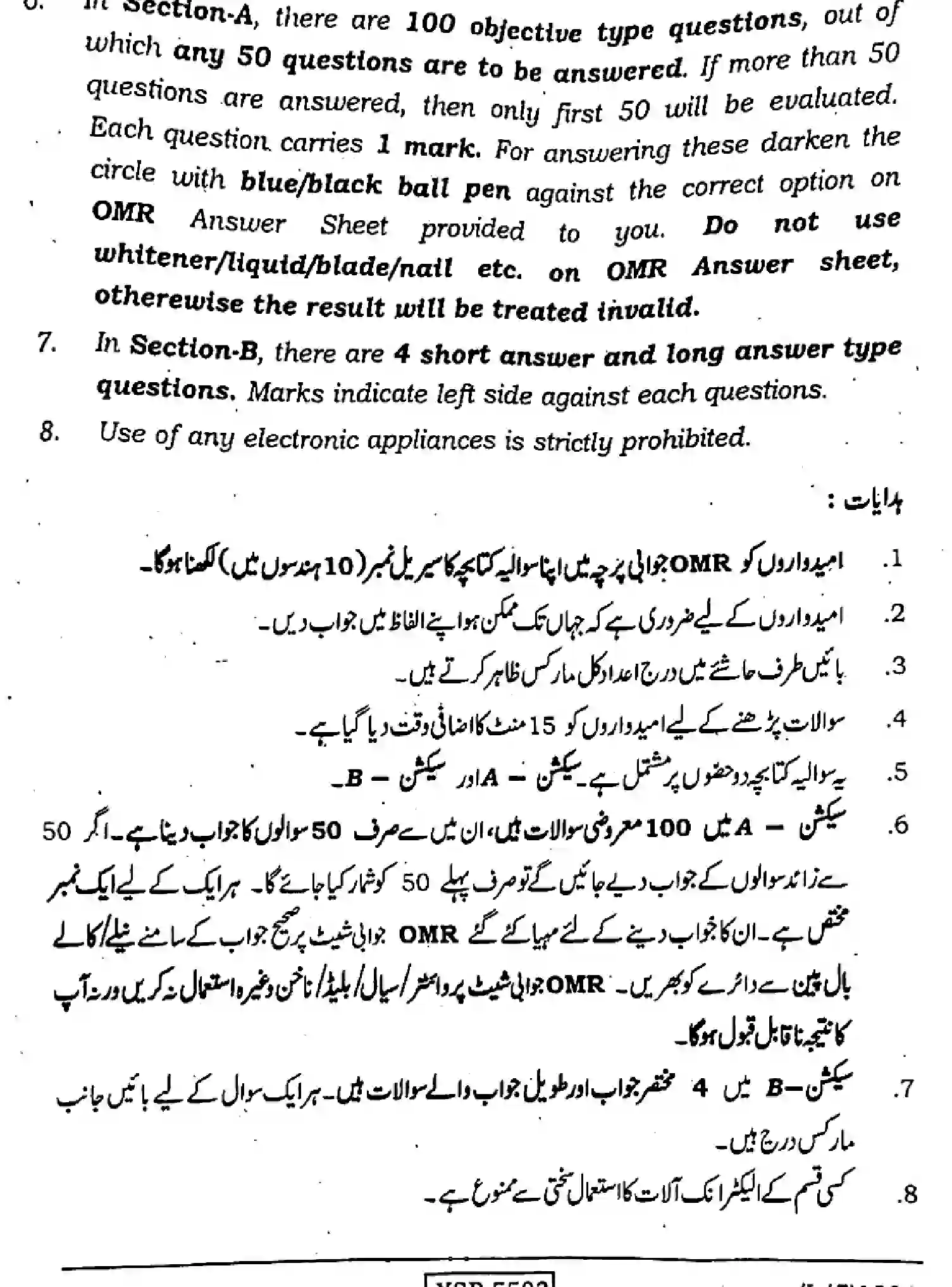 Bihar Board Class 10 2022 URDU-MT-103-A Finals - Page 2