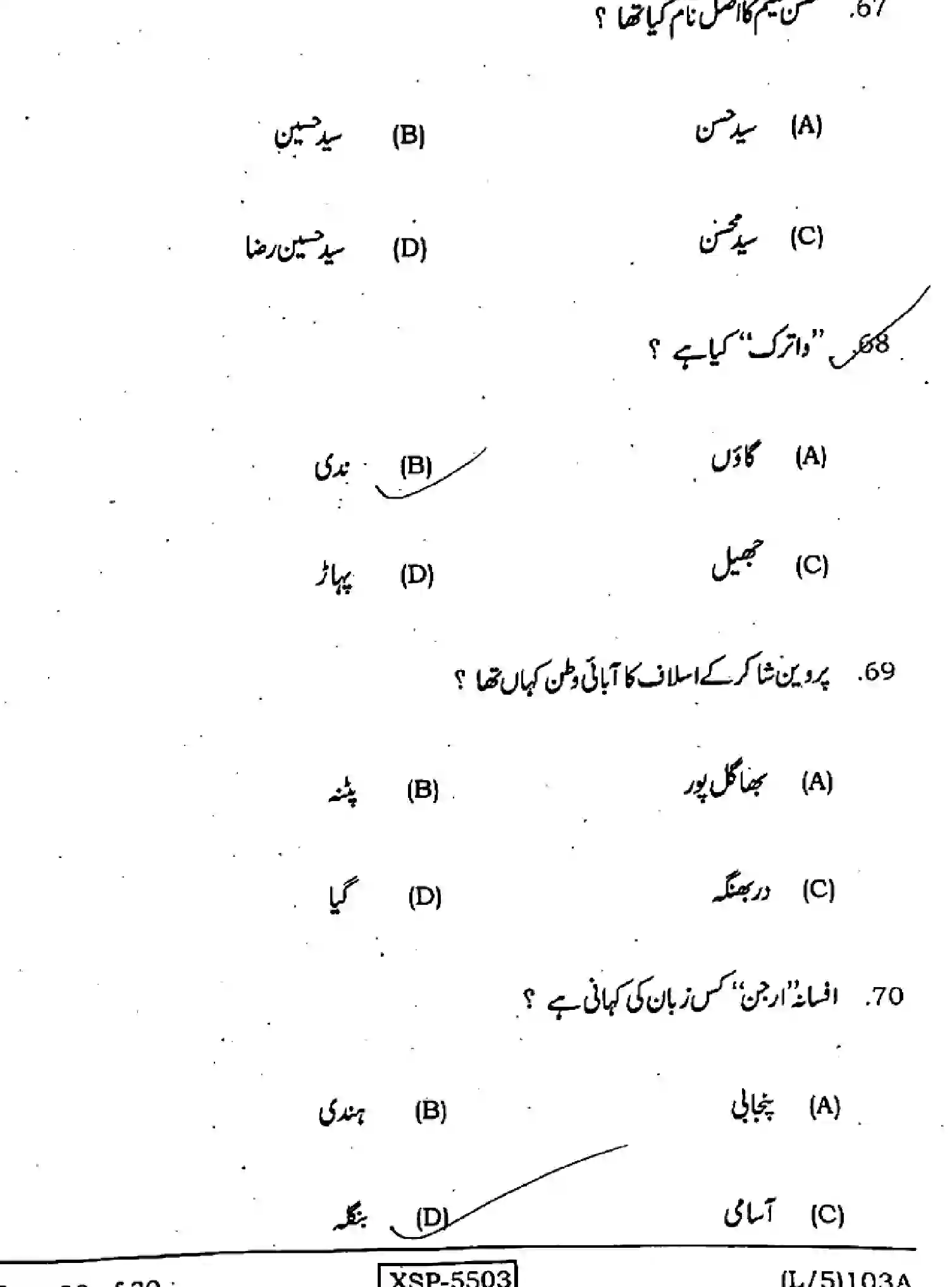 Bihar Board Class 10 2022 URDU-MT-103-A Finals - Page 20