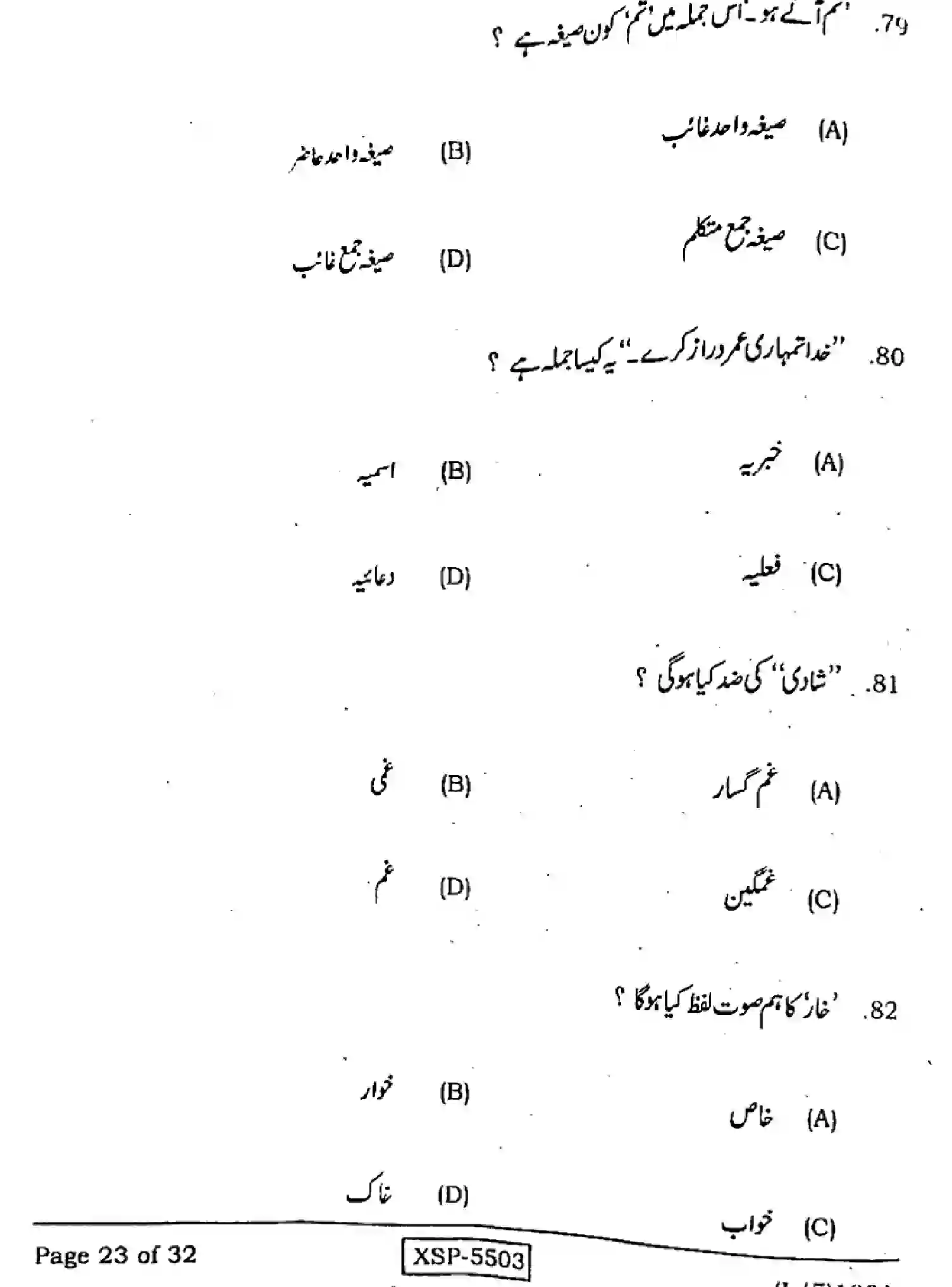 Bihar Board Class 10 2022 URDU-MT-103-A Finals - Page 23