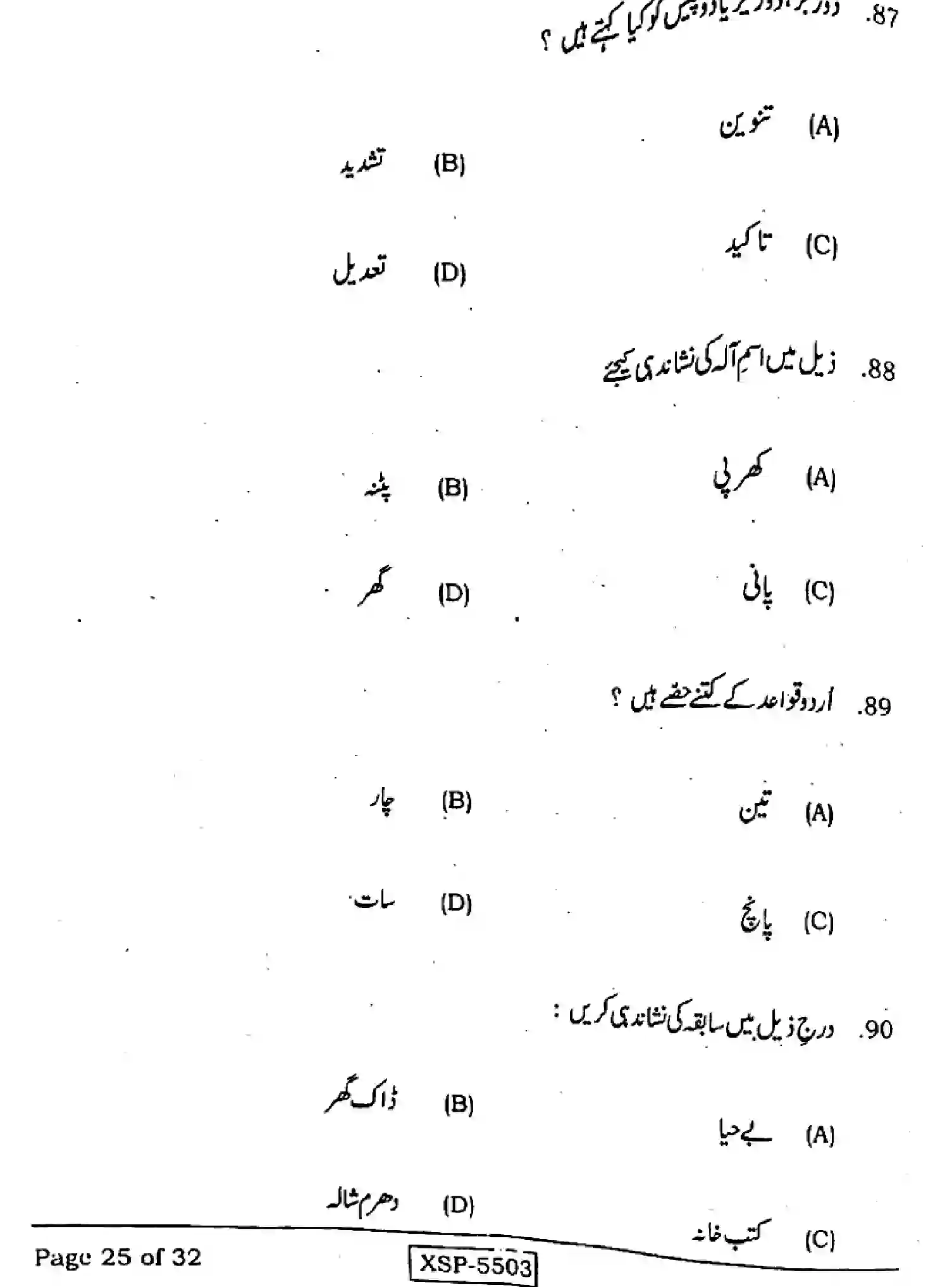 Bihar Board Class 10 2022 URDU-MT-103-A Finals - Page 25