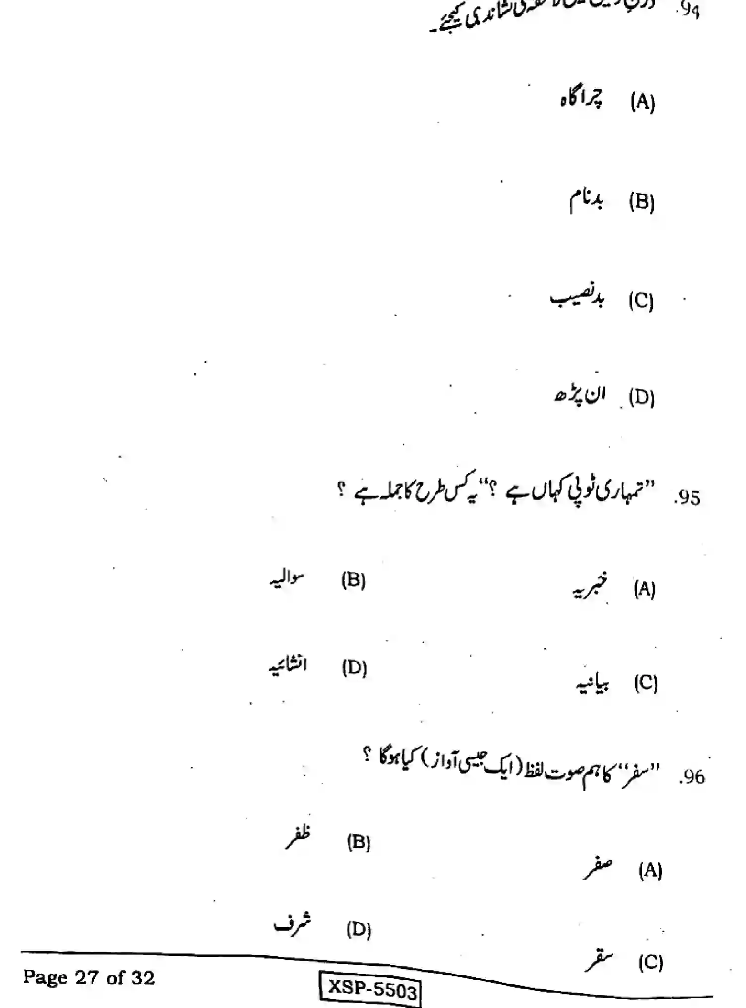 Bihar Board Class 10 2022 URDU-MT-103-A Finals - Page 27