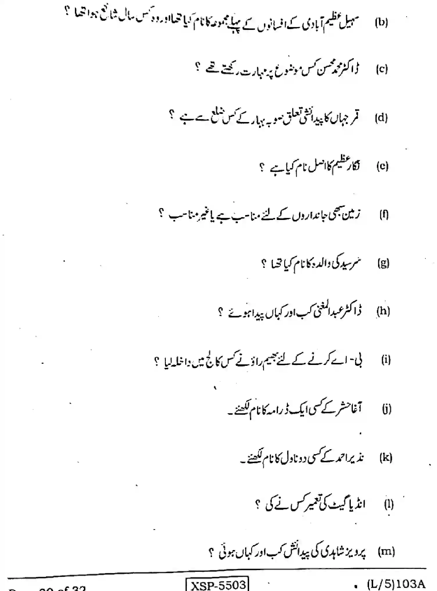Bihar Board Class 10 2022 URDU-MT-103-A Finals - Page 30