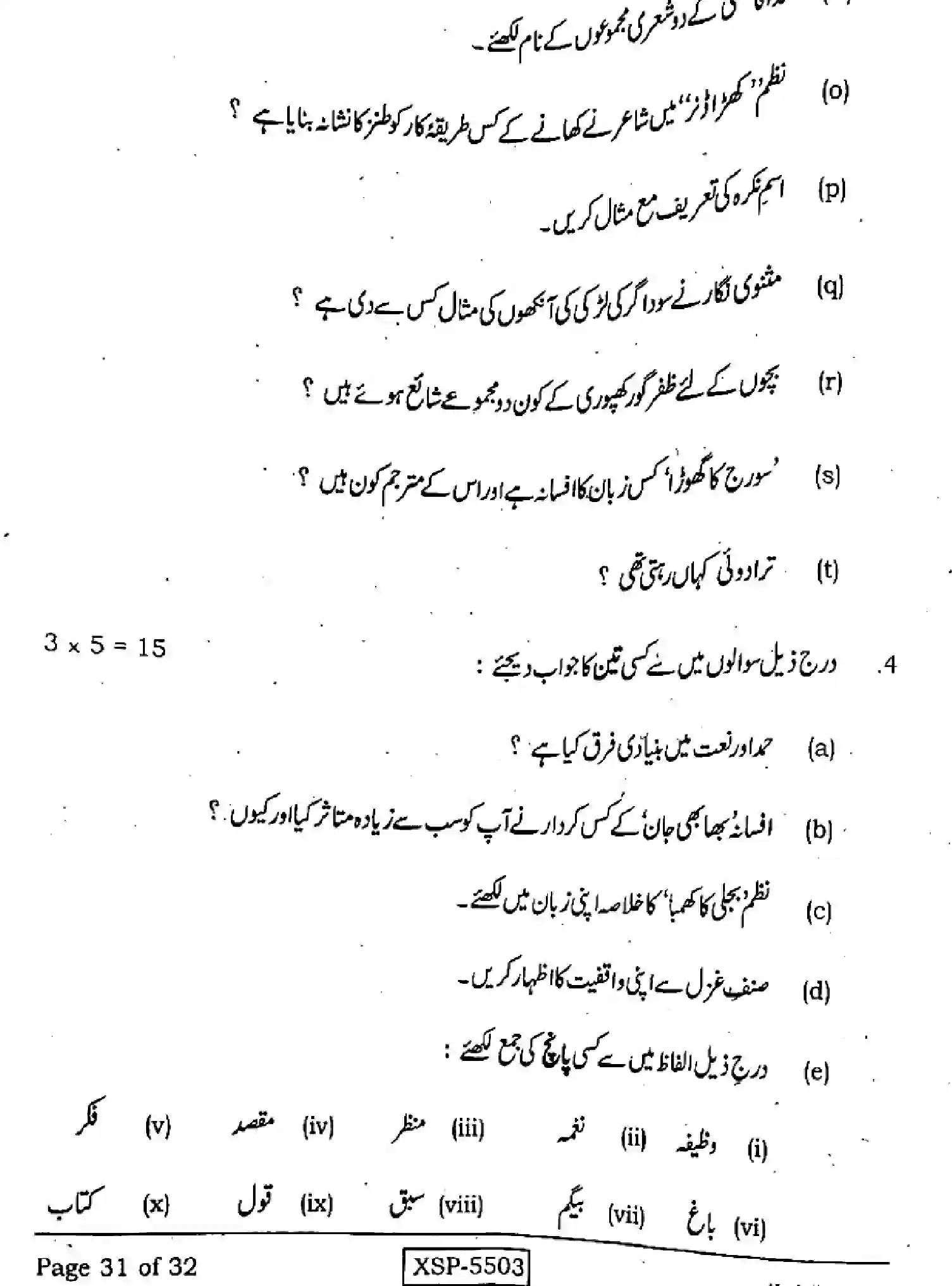 Bihar Board Class 10 2022 URDU-MT-103-A Finals - Page 31