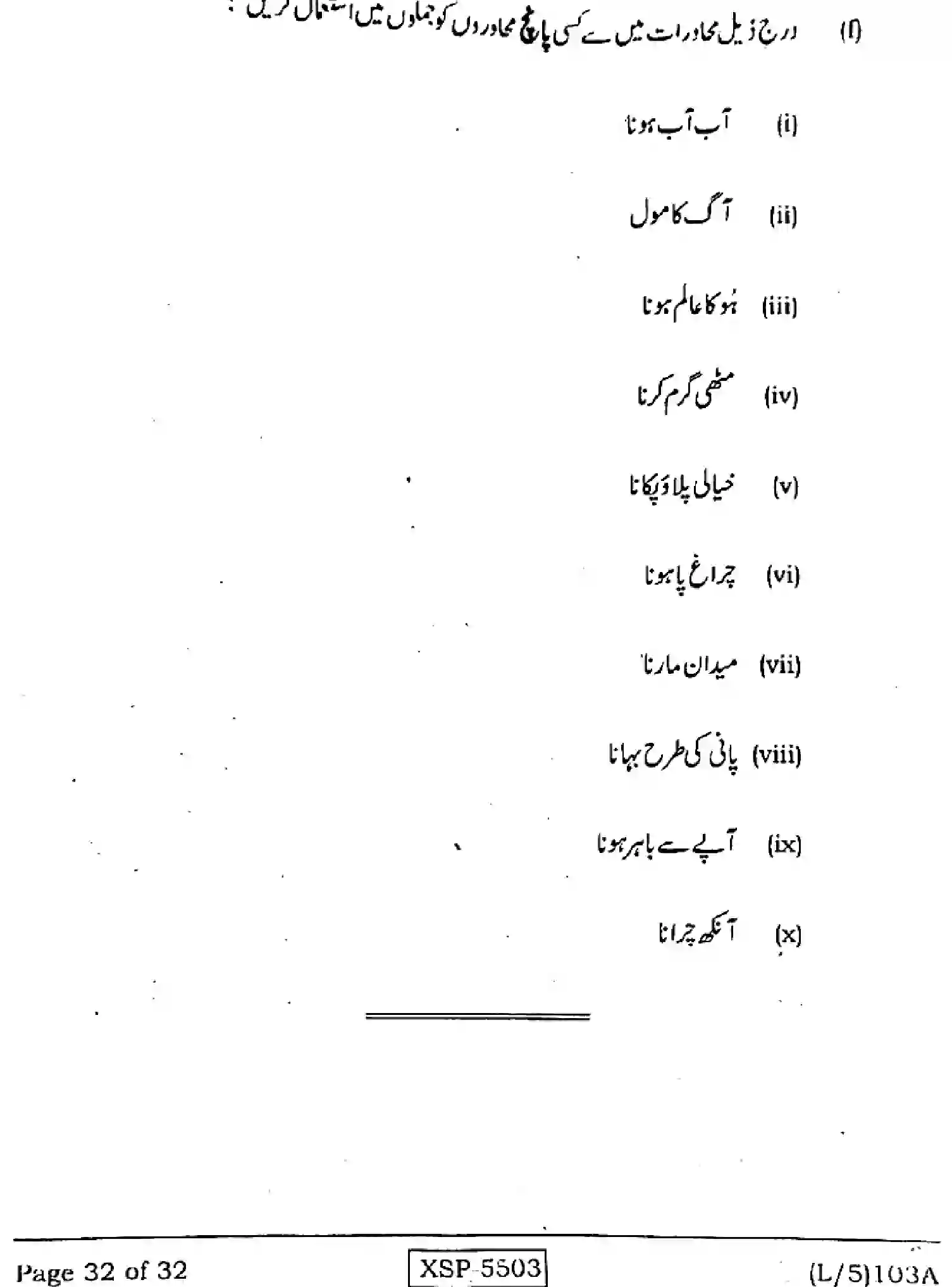 Bihar Board Class 10 2022 URDU-MT-103-A Finals - Page 32