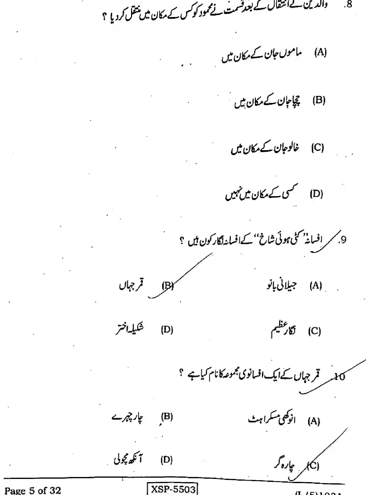 Bihar Board Class 10 2022 URDU-MT-103-A Finals - Page 5