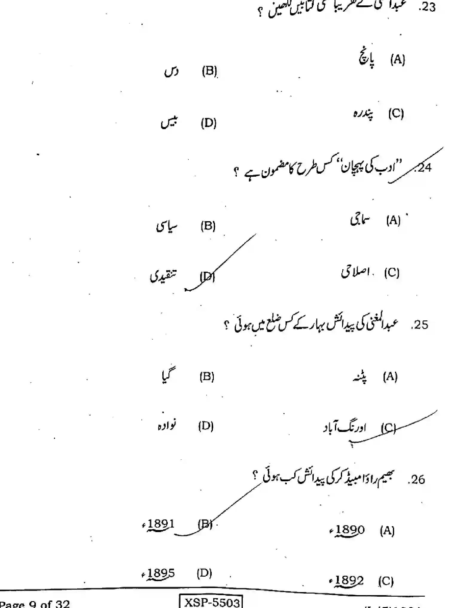 Bihar Board Class 10 2022 URDU-MT-103-A Finals - Page 9
