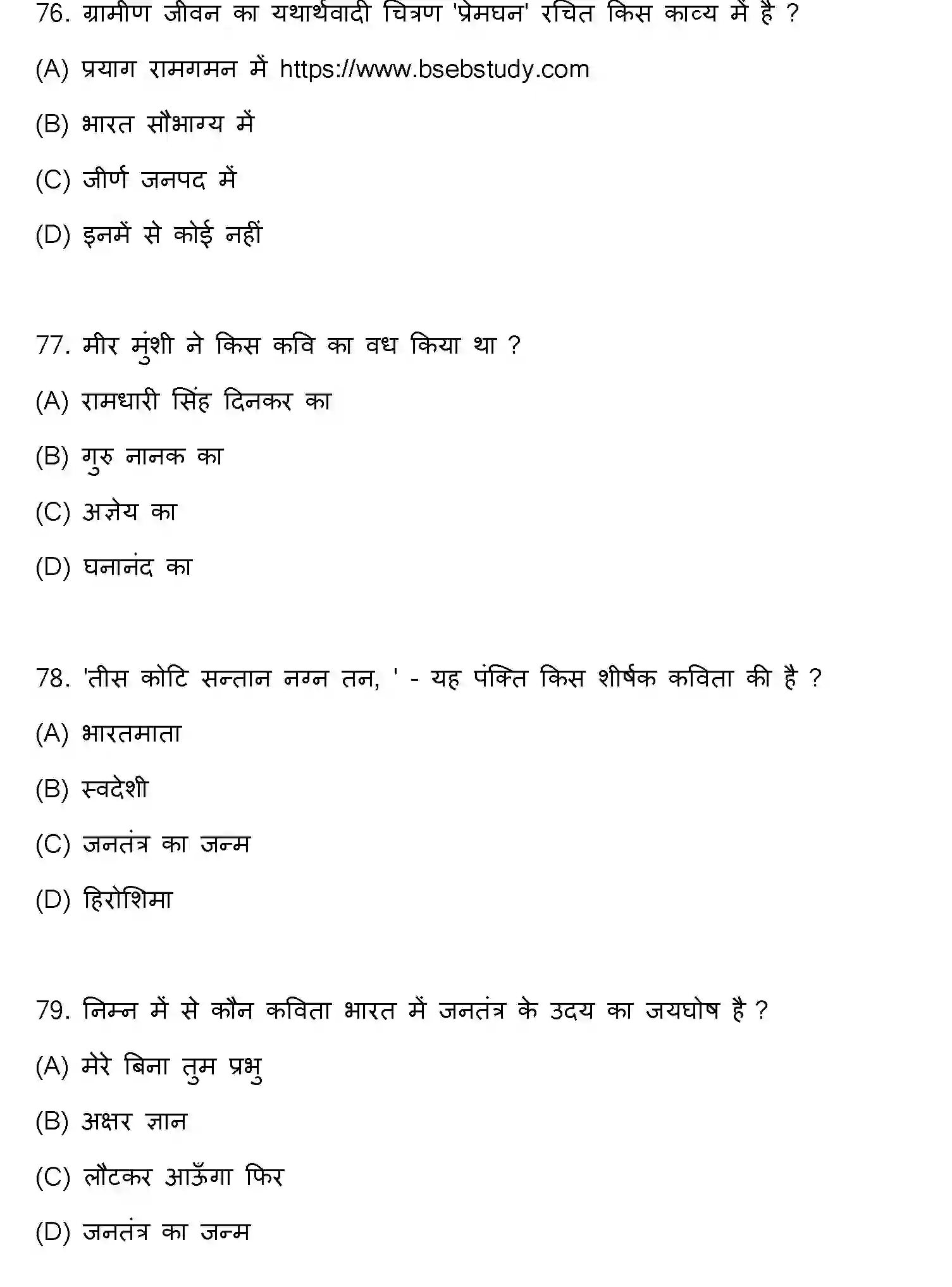 Bihar Board Class 10 2023 HINDI-MT-101-SET-A Finals - Page 21