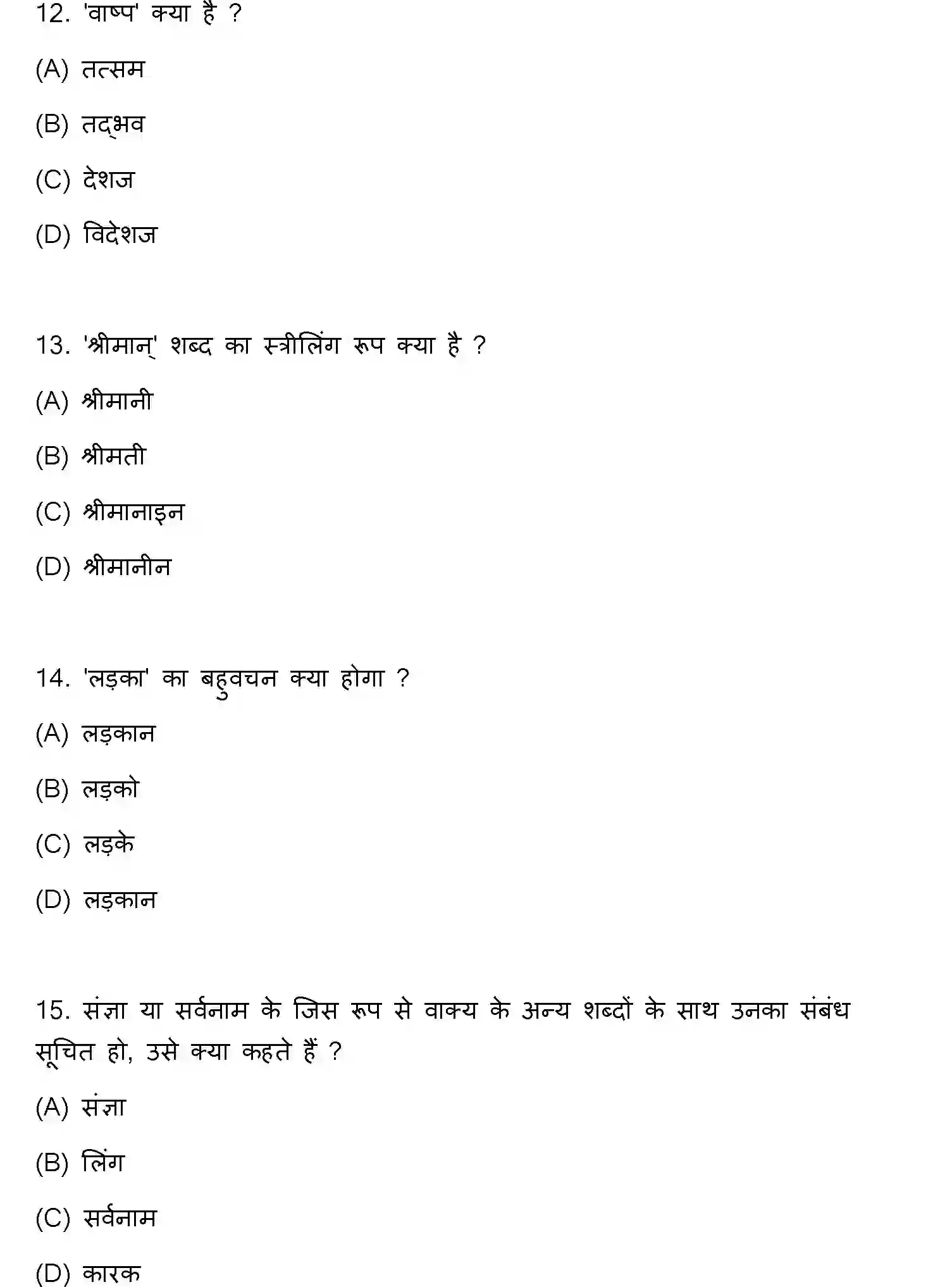 Bihar Board Class 10 2023 HINDI-MT-101-SET-A Finals - Page 5