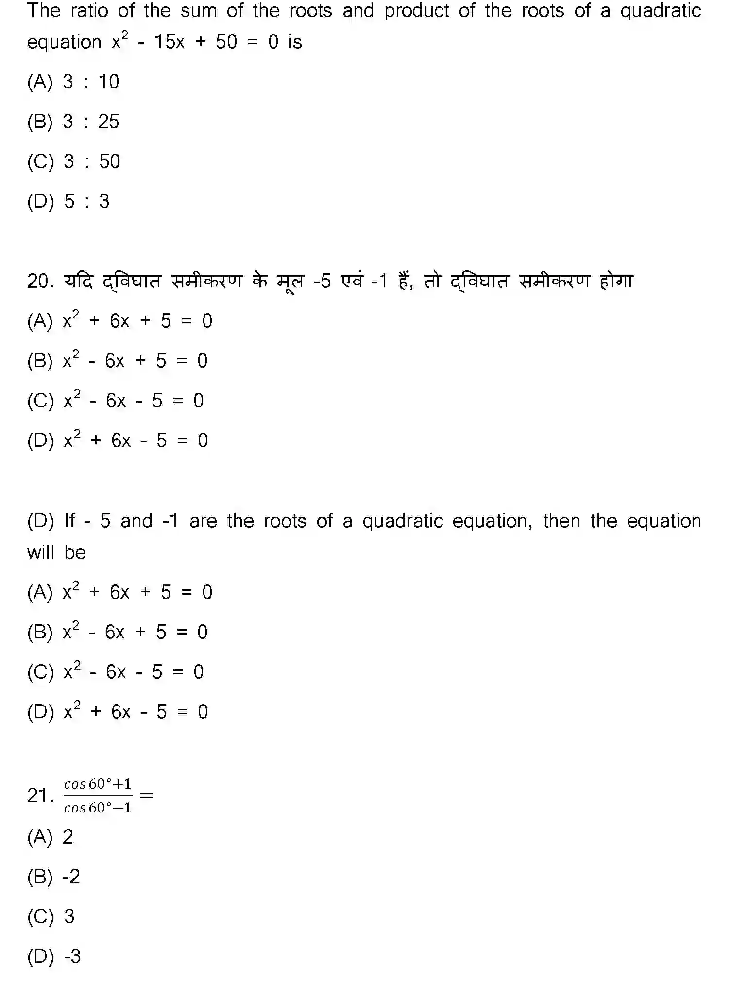 Bihar Board Class 10 2023 MATHEMATICS-110-SET-C Finals - Page 11