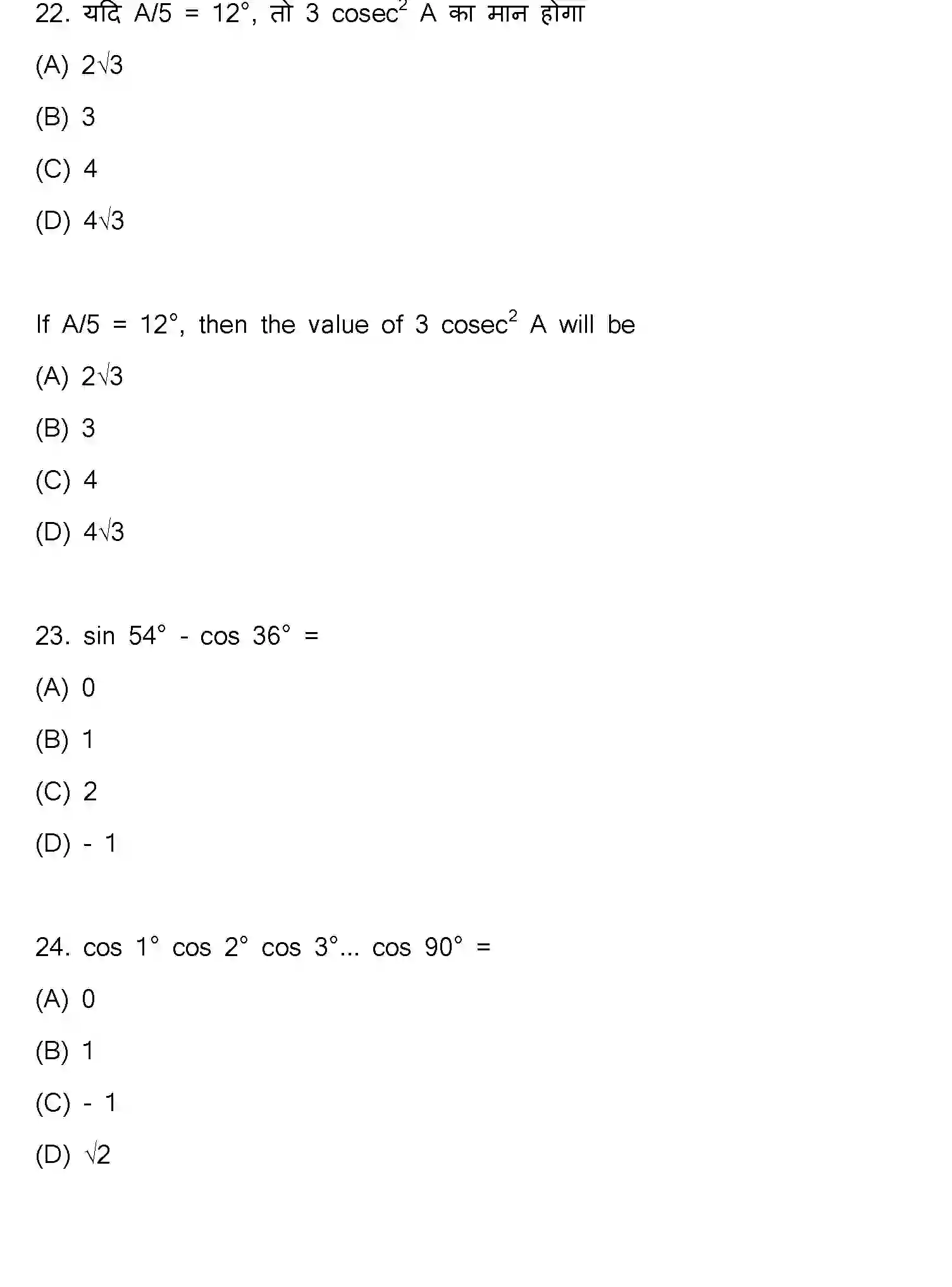 Bihar Board Class 10 2023 MATHEMATICS-110-SET-C Finals - Page 12