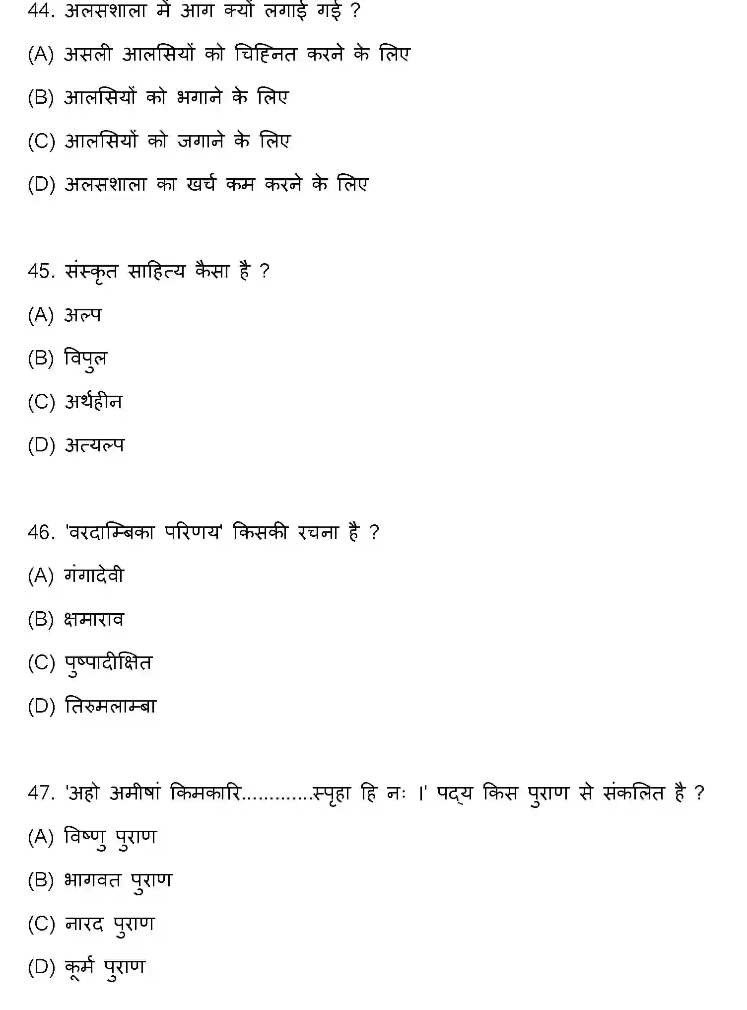 Bihar Board Class 10 2023 SANSKRIT-SIL-105-SET-D Finals - Page 13