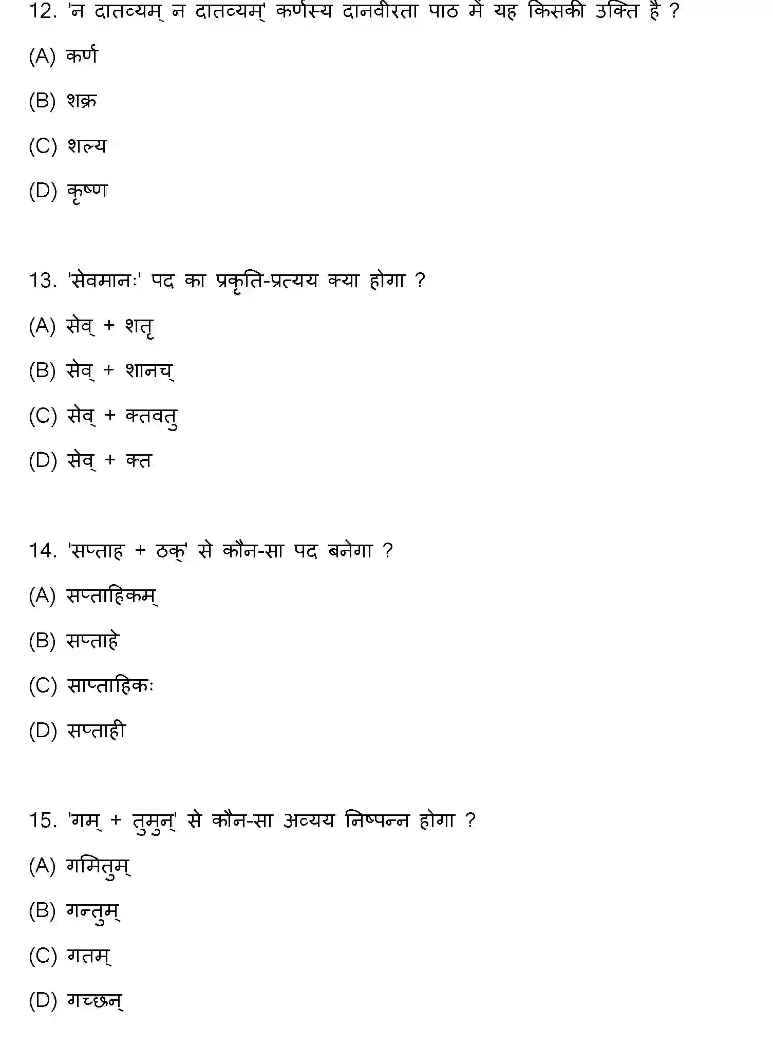 Bihar Board Class 10 2023 SANSKRIT-SIL-105-SET-D Finals - Page 5