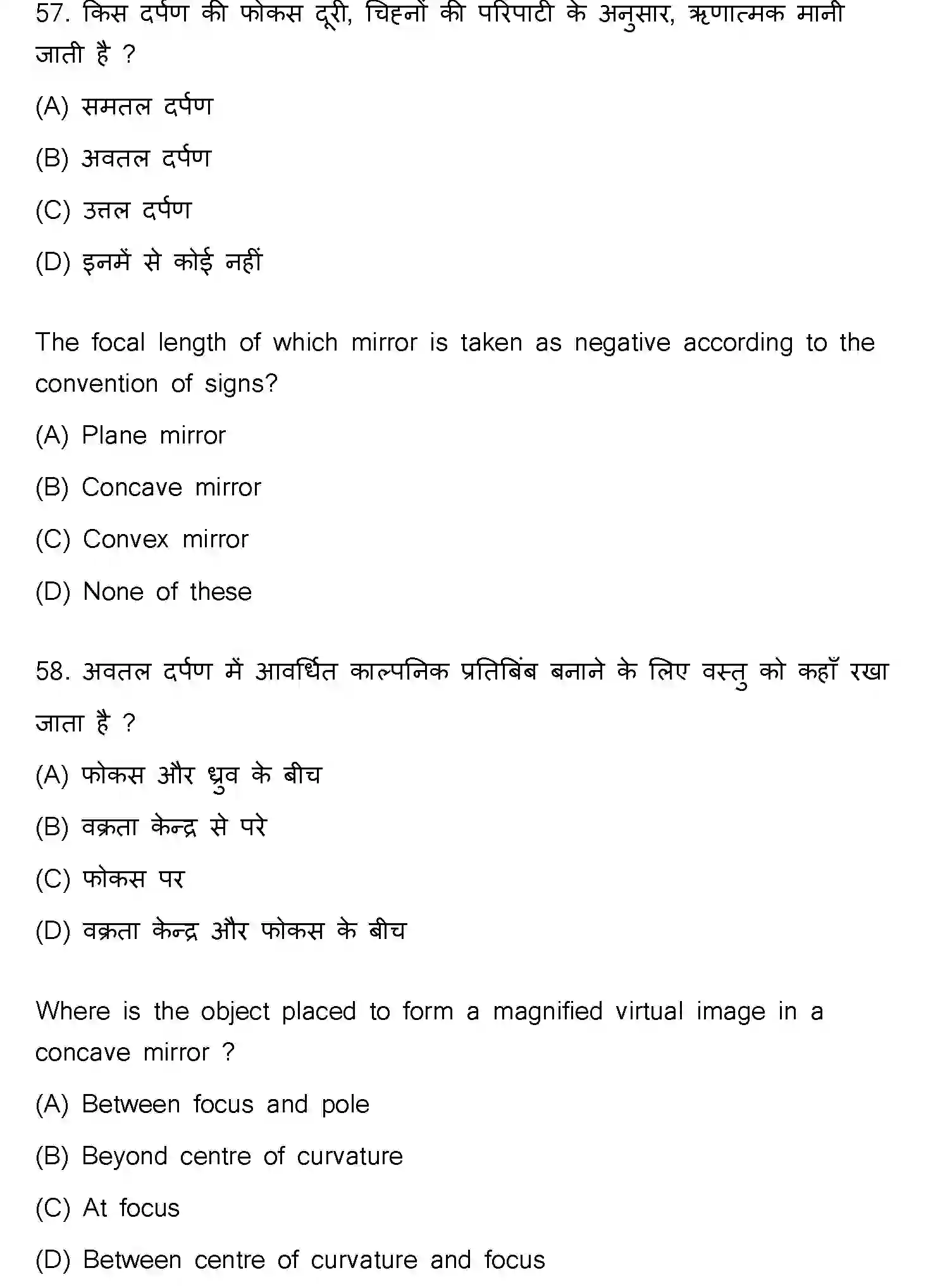 Bihar Board Class 10 2023 SCIENCE-112-SET-J Finals - Page 30