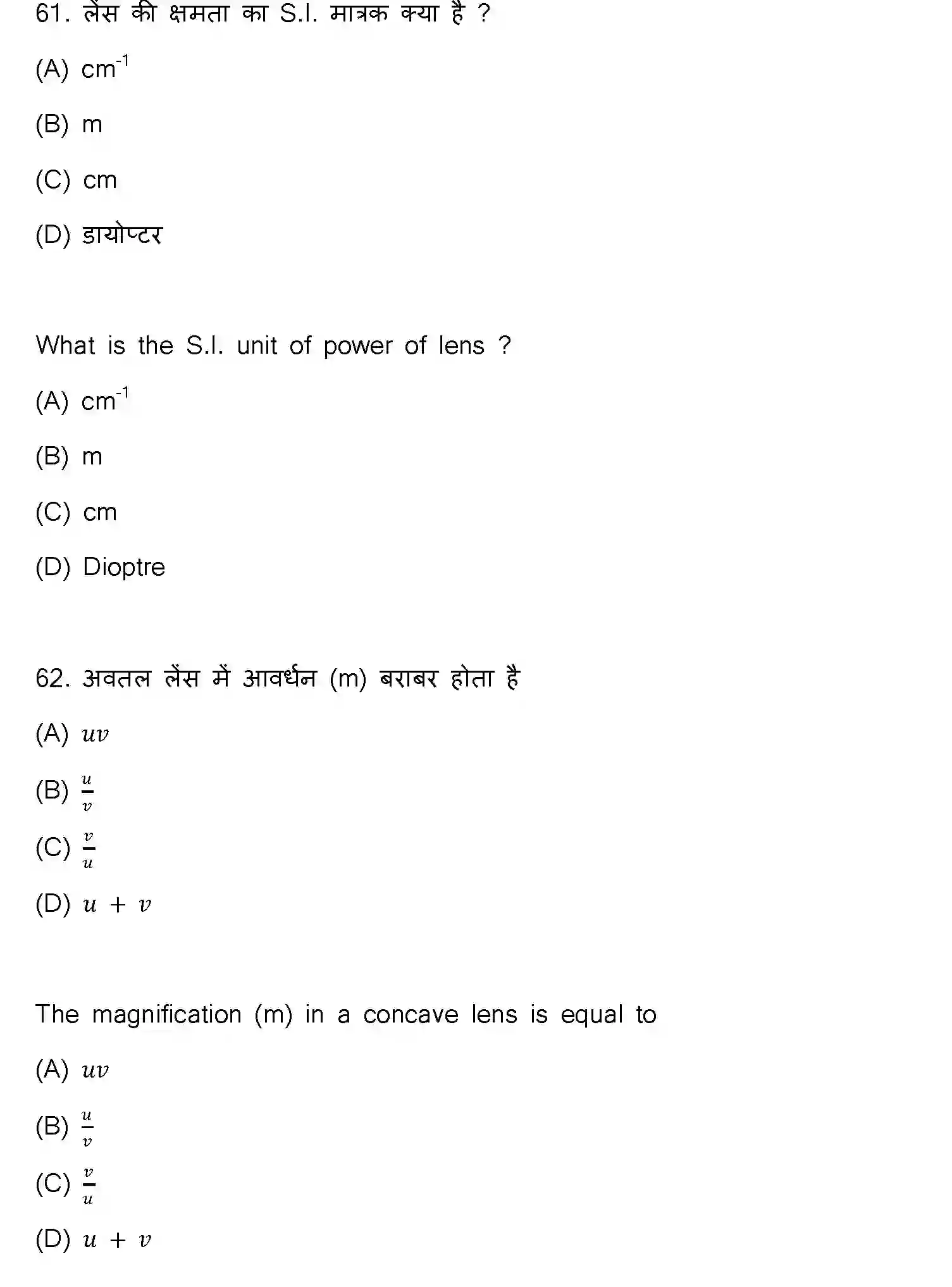Bihar Board Class 10 2023 SCIENCE-112-SET-J Finals - Page 32