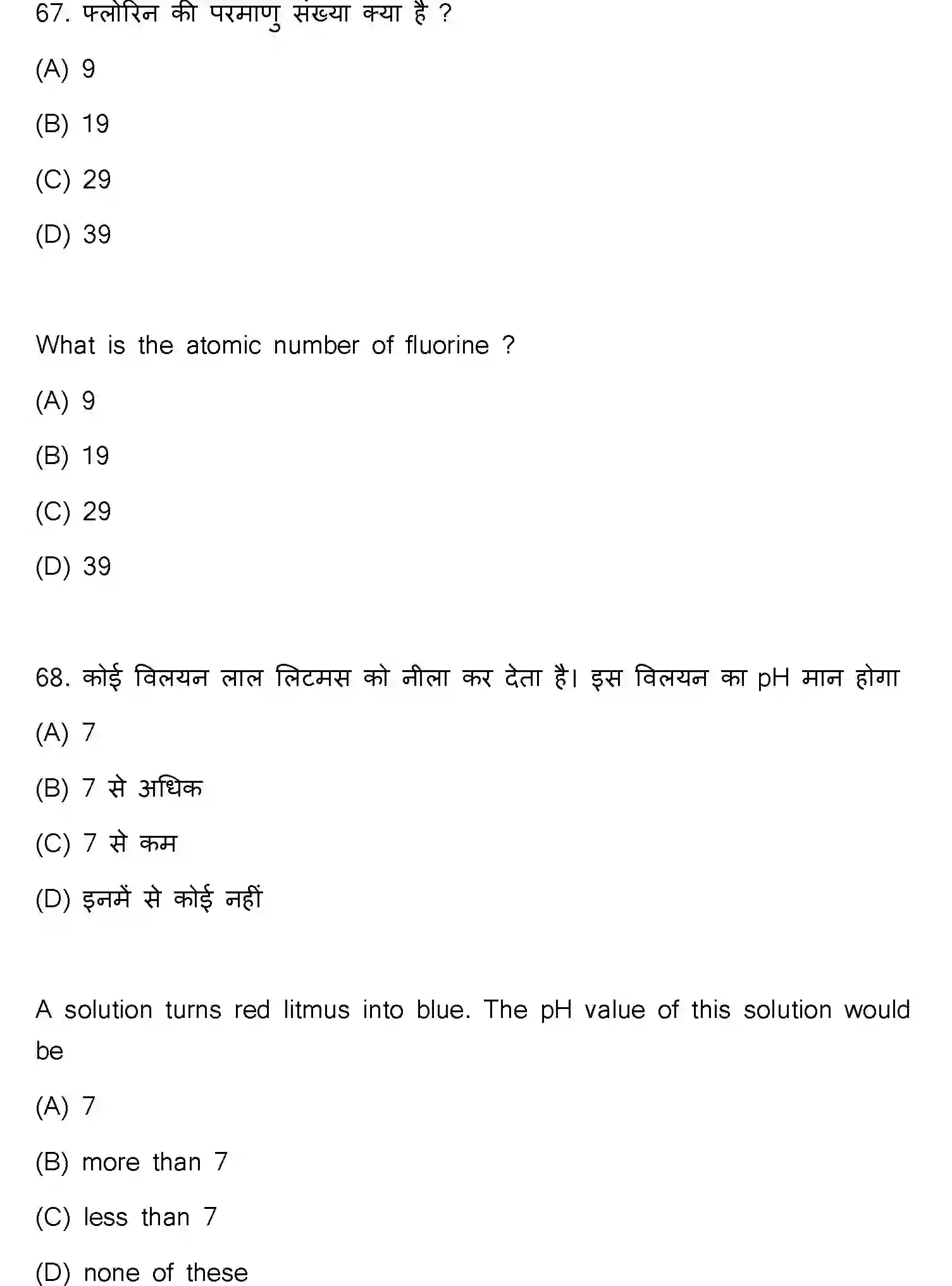 Bihar Board Class 10 2023 SCIENCE-112-SET-J Finals - Page 35