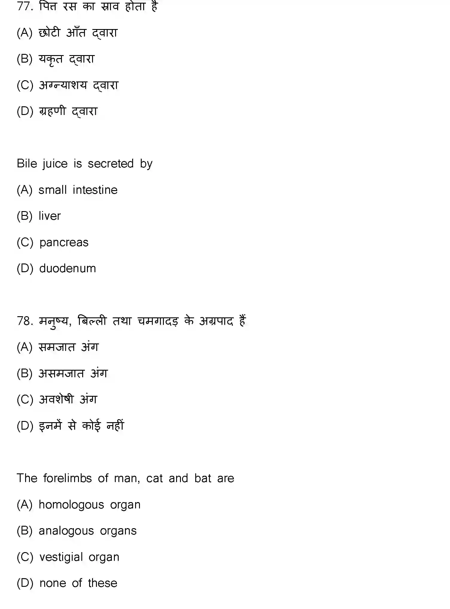 Bihar Board Class 10 2023 SCIENCE-112-SET-J Finals - Page 40