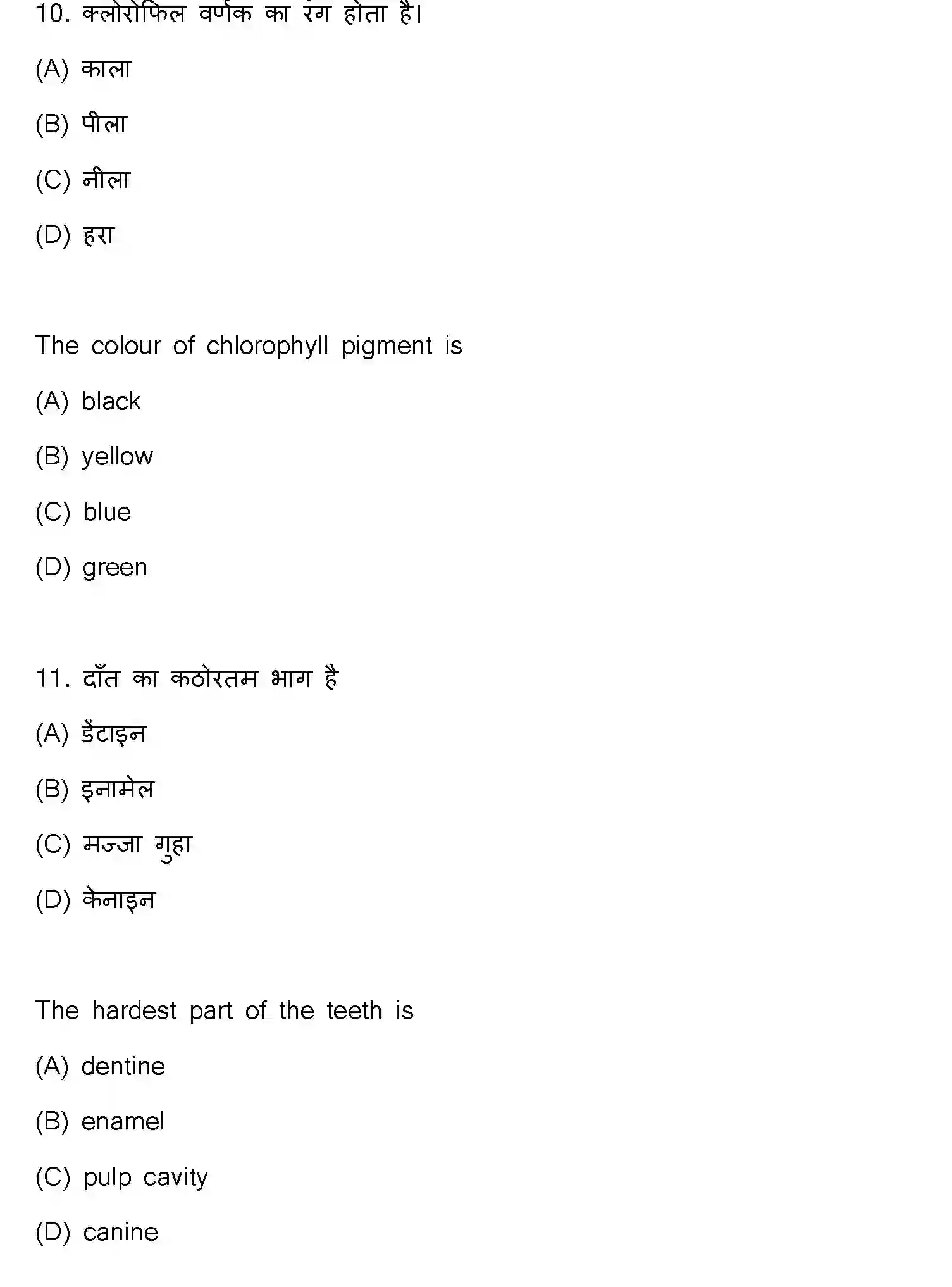Bihar Board Class 10 2023 SCIENCE-112-SET-J Finals - Page 7
