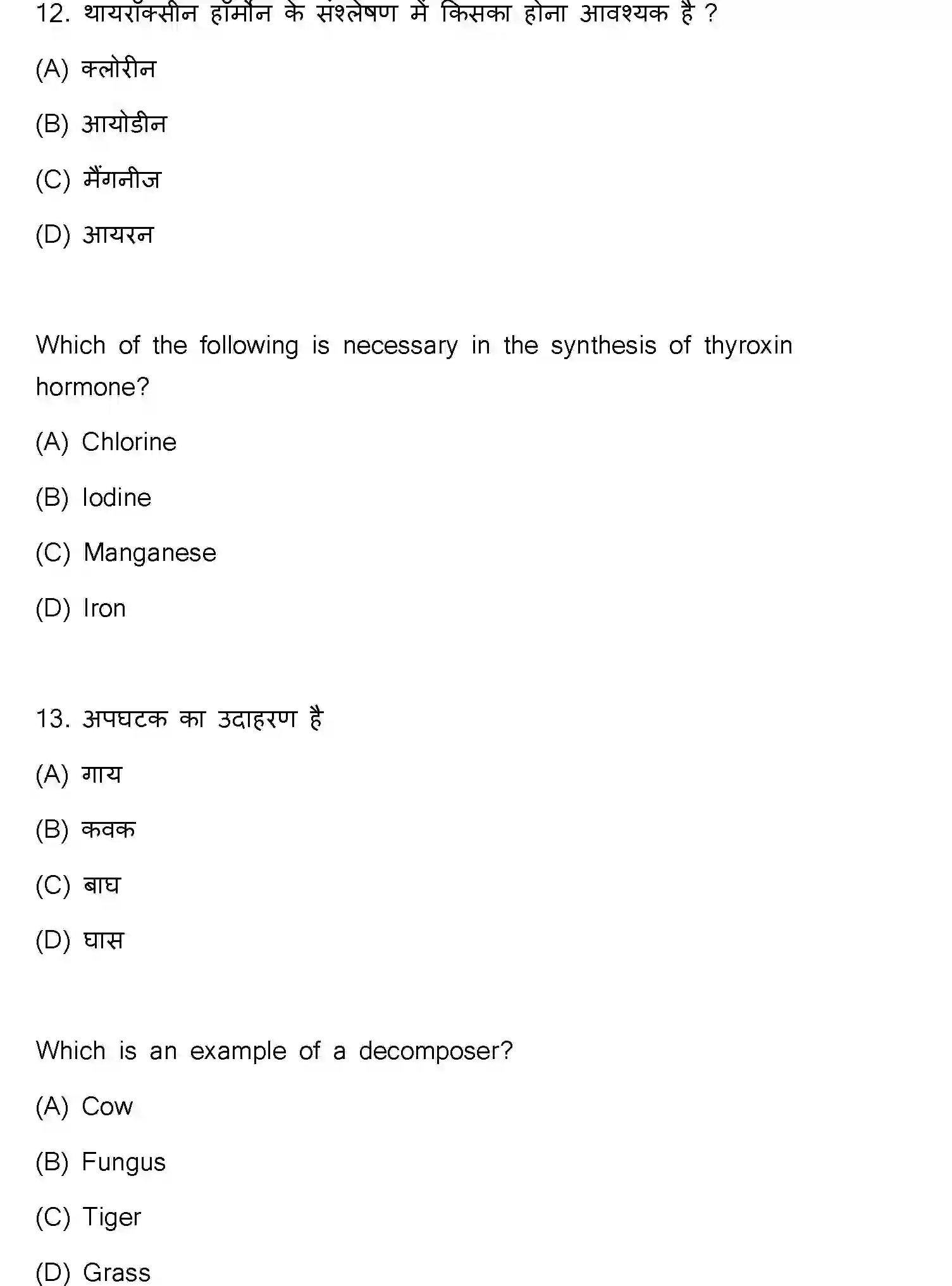 Bihar Board Class 10 2023 SCIENCE-112-SET-J Finals - Page 8