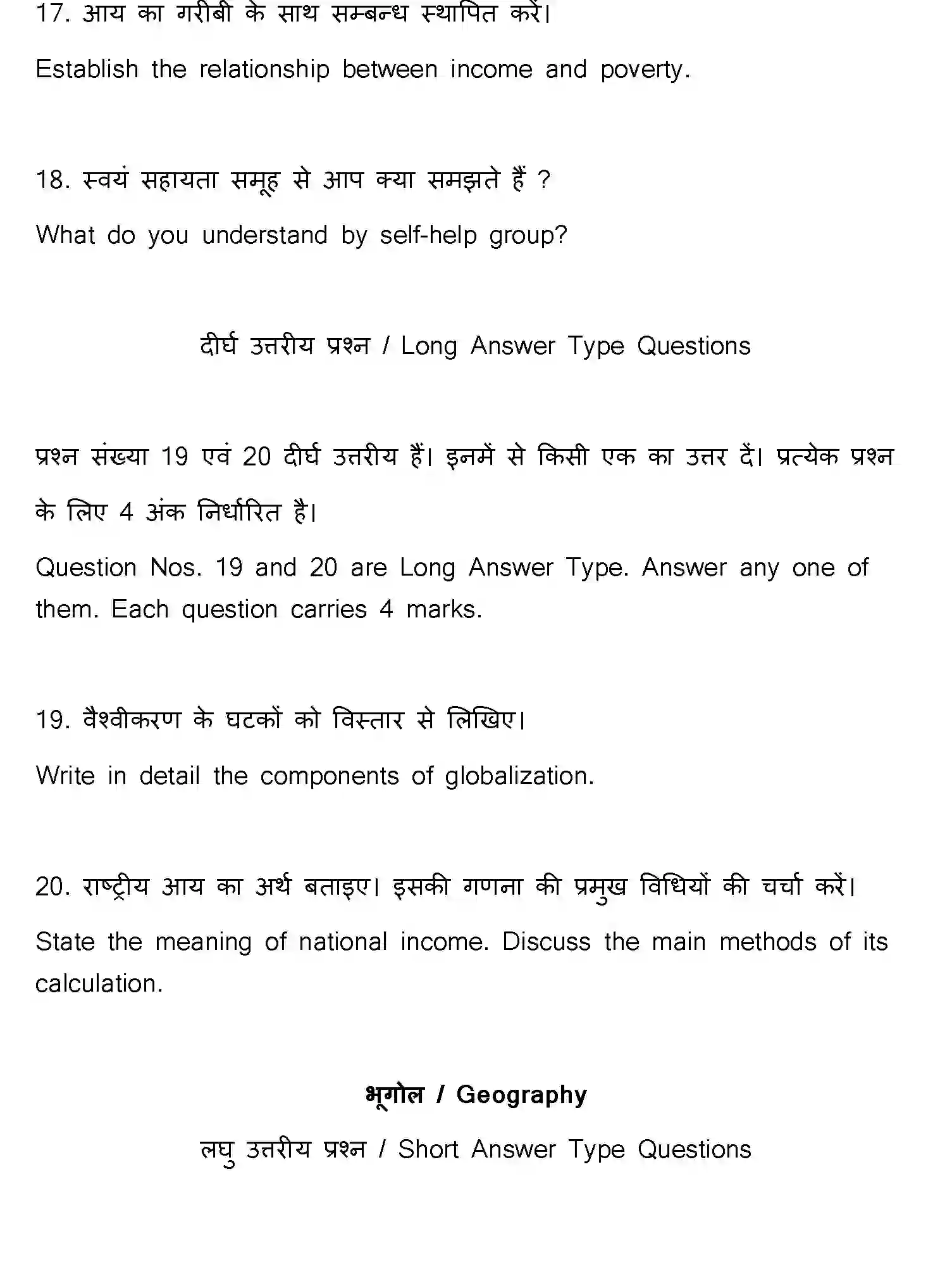 Bihar Board Class 10 2023 SOCIAL-SCIENCE-111-SET-F Finals - Page 46