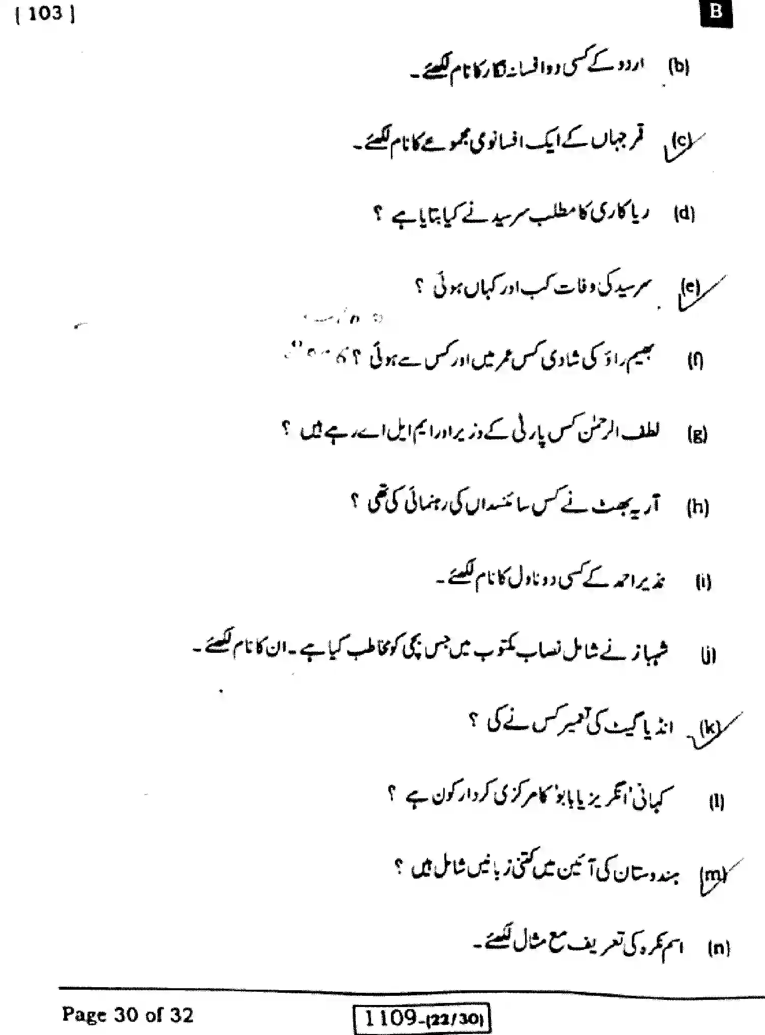 Bihar Board Class 10 2023 URDU-MT-103-SET-B Finals - Page 30