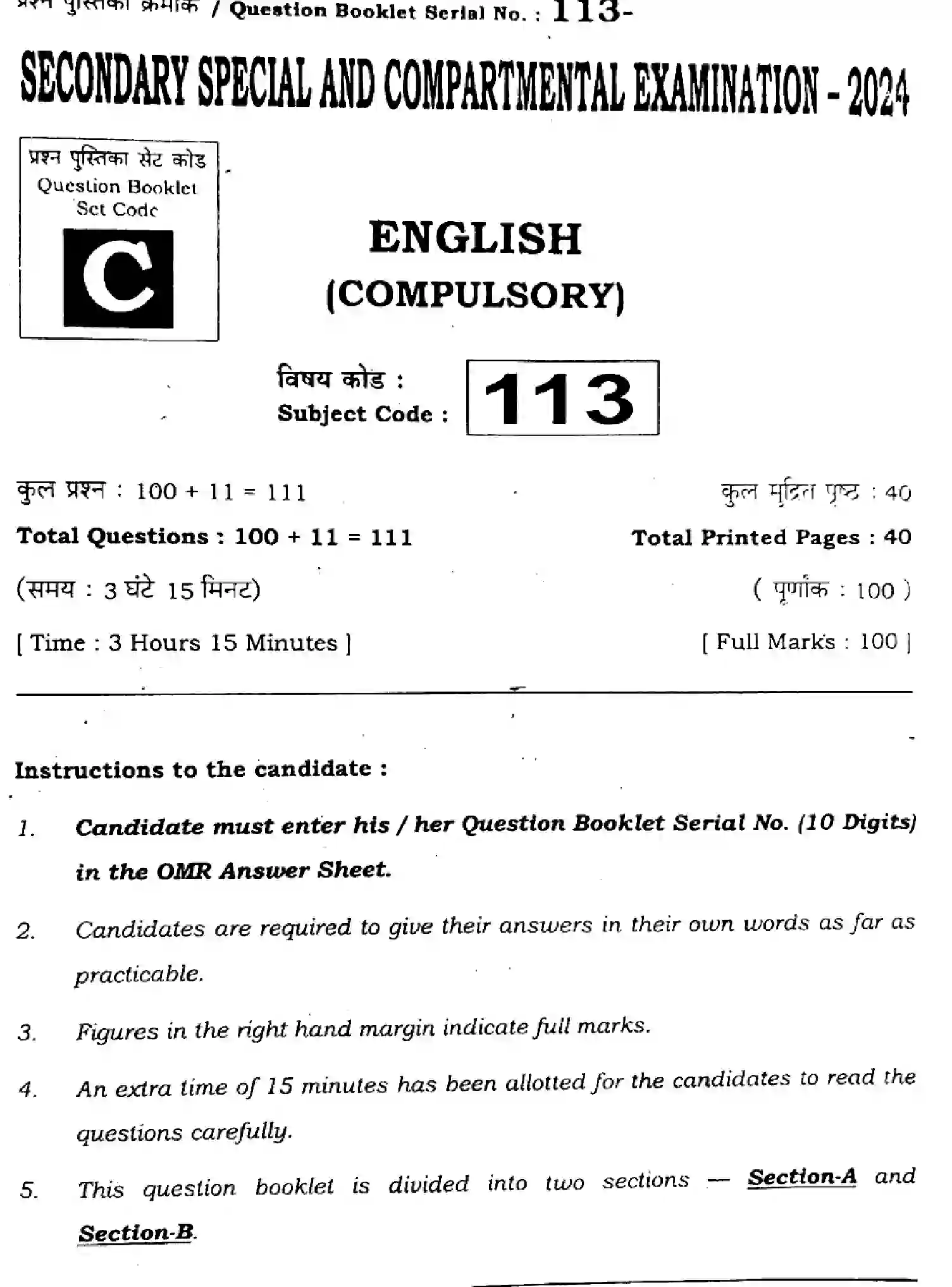 Bihar Board Class 10 2024 ENGLISH-SUPPLEMENTARY-113-SET-C Finals - Page 1