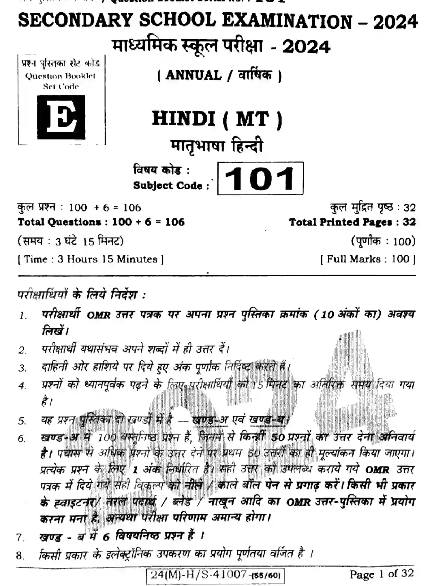 Bihar Board Class 10 2024 HINDI-MT-101-SET-E Finals - Page 1