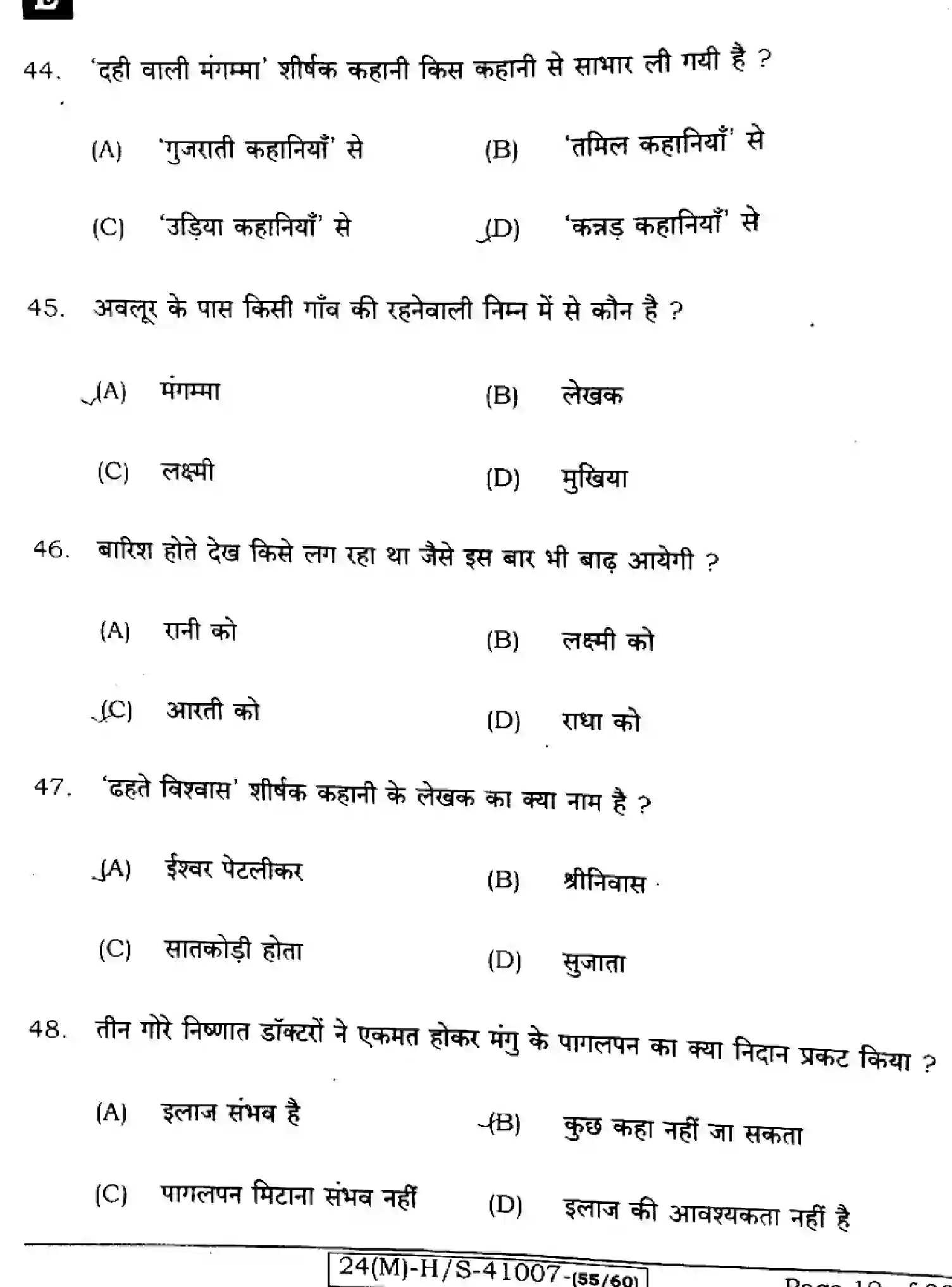 Bihar Board Class 10 2024 HINDI-MT-101-SET-E Finals - Page 12