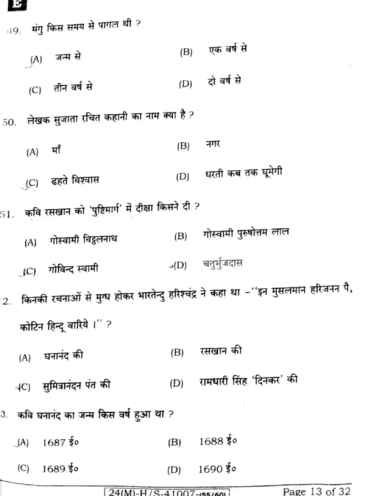 Bihar Board Class 10 2024 HINDI-MT-101-SET-E Finals - Page 13