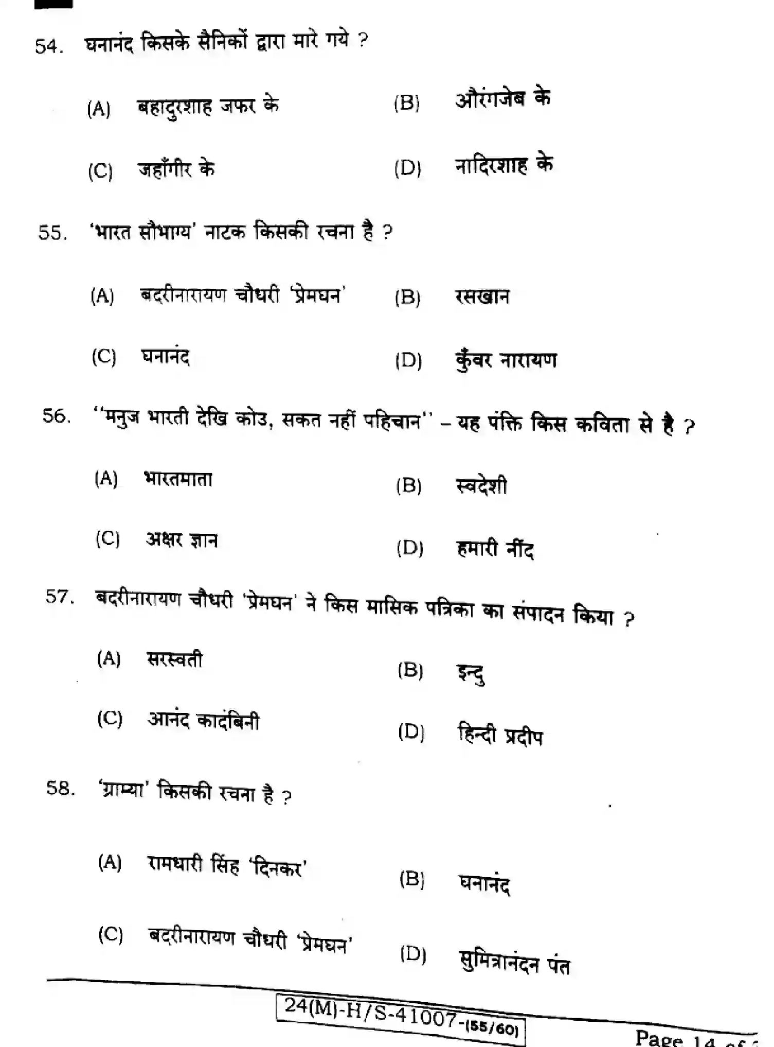 Bihar Board Class 10 2024 HINDI-MT-101-SET-E Finals - Page 14