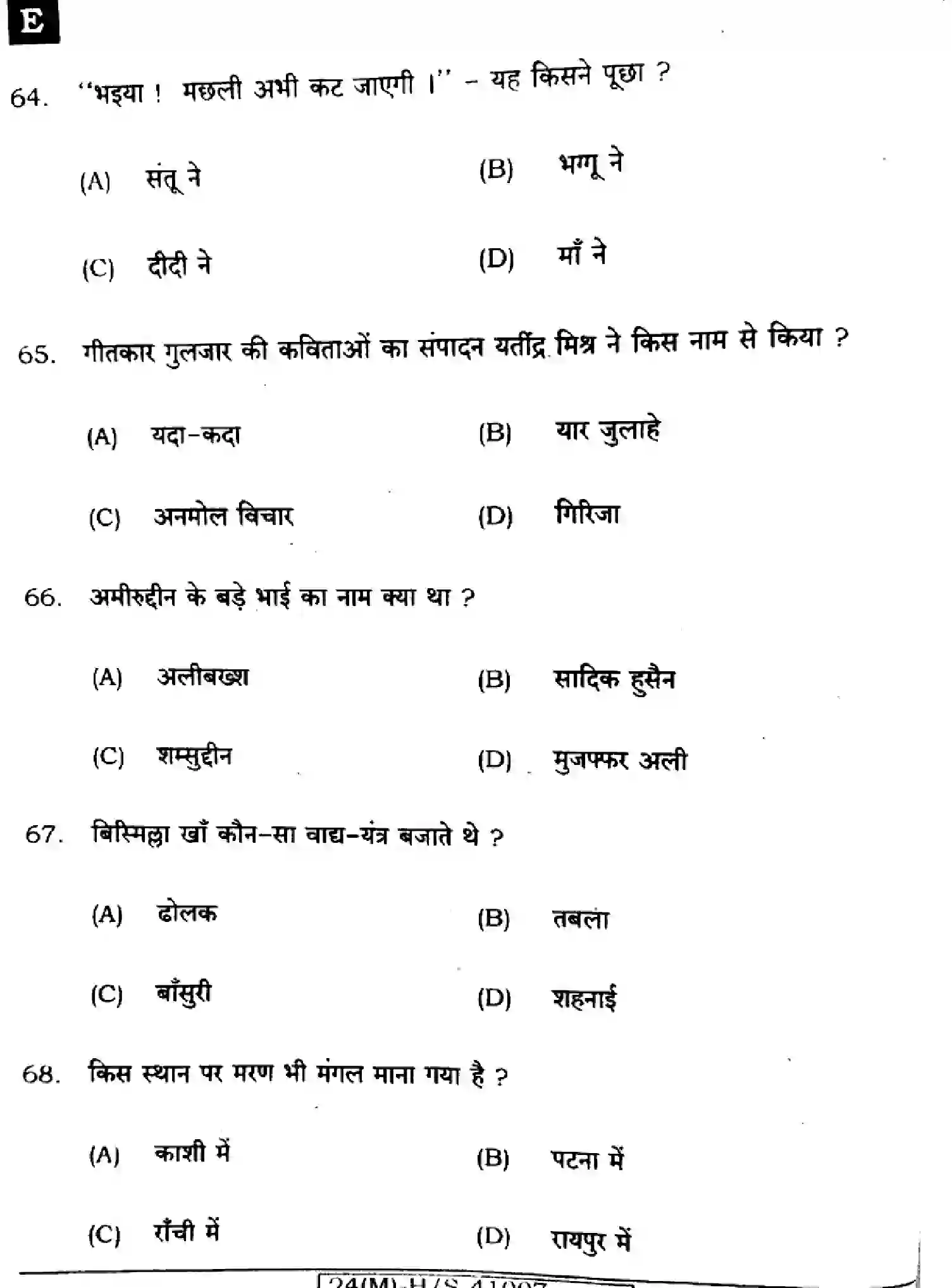 Bihar Board Class 10 2024 HINDI-MT-101-SET-E Finals - Page 16