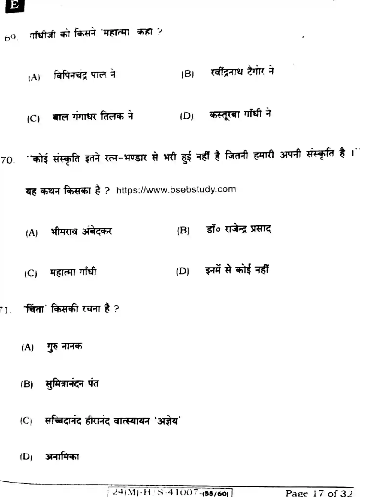 Bihar Board Class 10 2024 HINDI-MT-101-SET-E Finals - Page 17