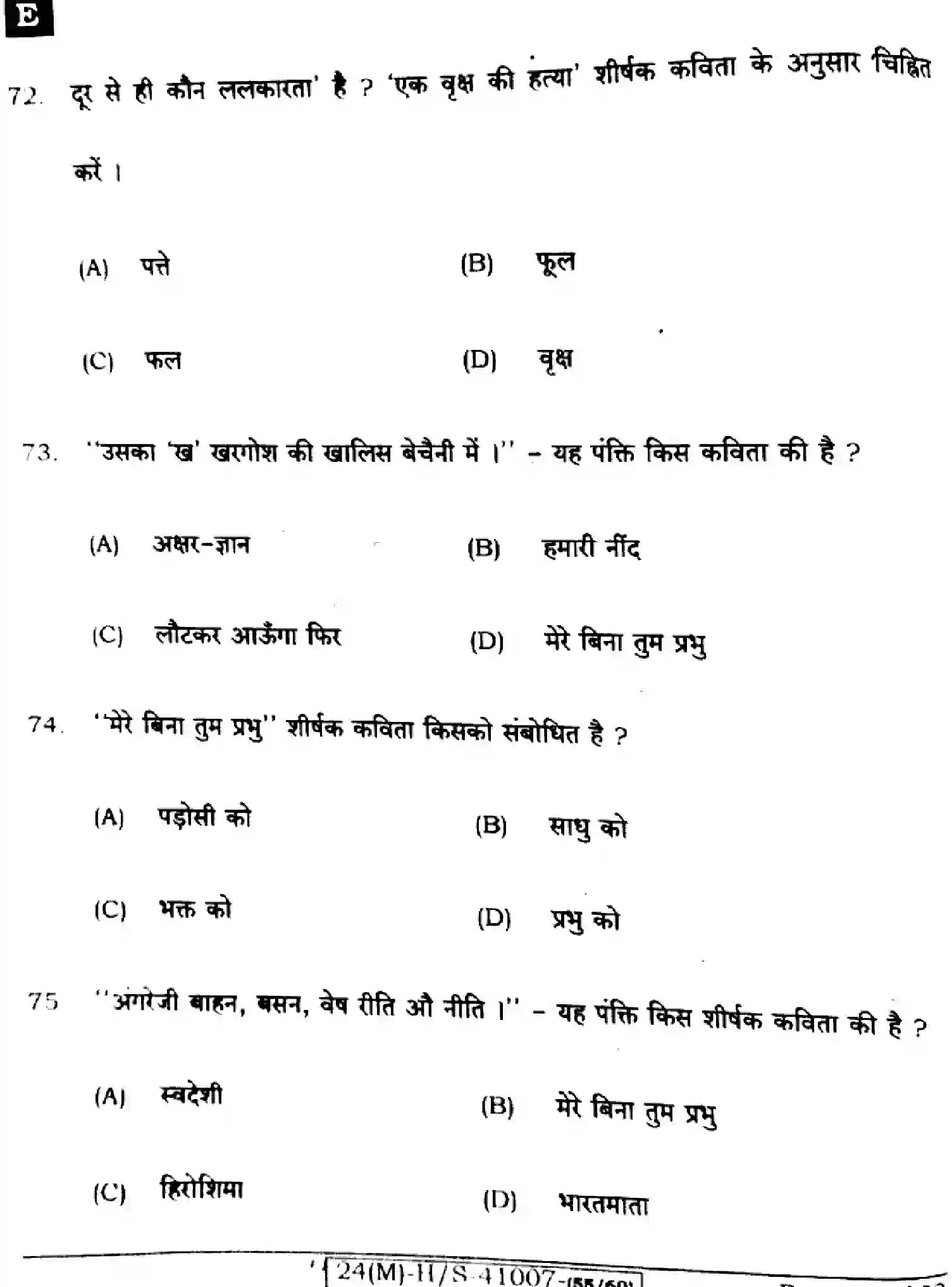 Bihar Board Class 10 2024 HINDI-MT-101-SET-E Finals - Page 18