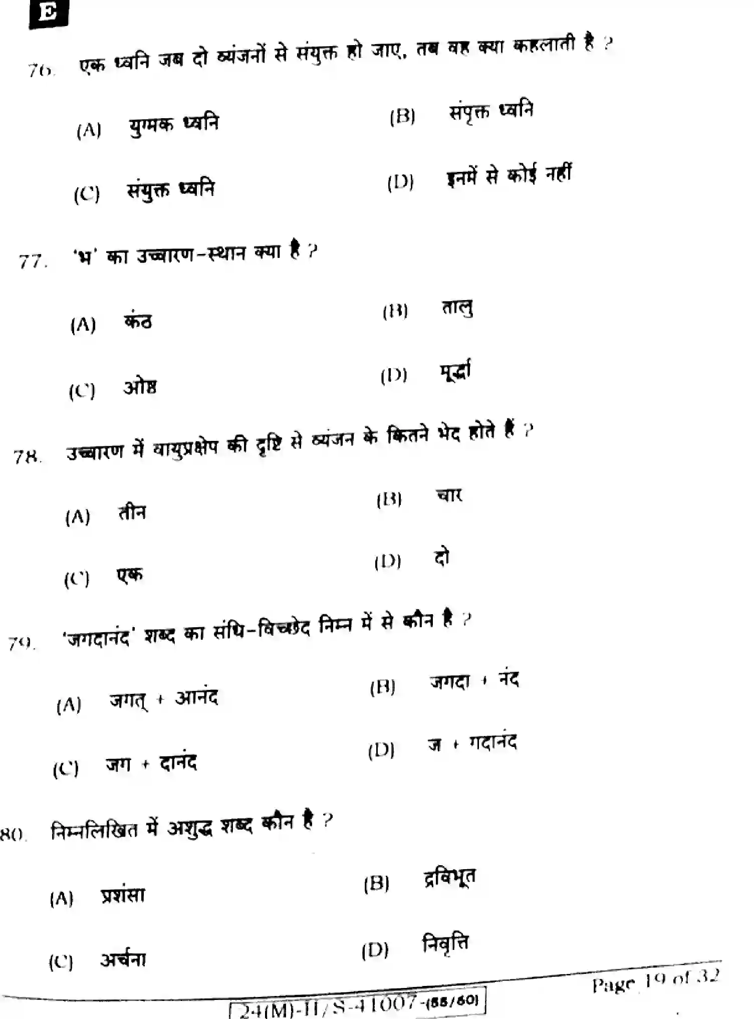 Bihar Board Class 10 2024 HINDI-MT-101-SET-E Finals - Page 19