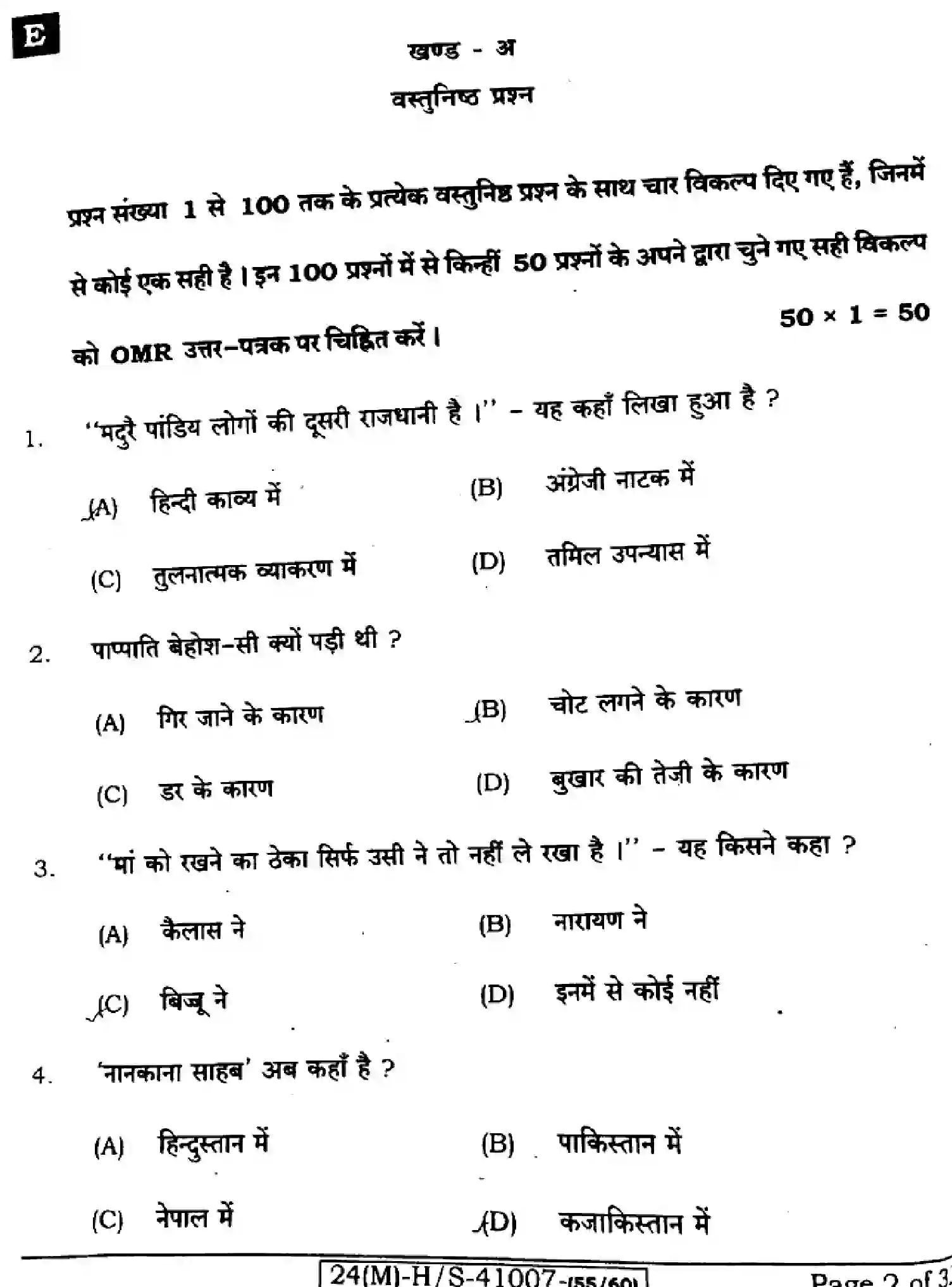 Bihar Board Class 10 2024 HINDI-MT-101-SET-E Finals - Page 2