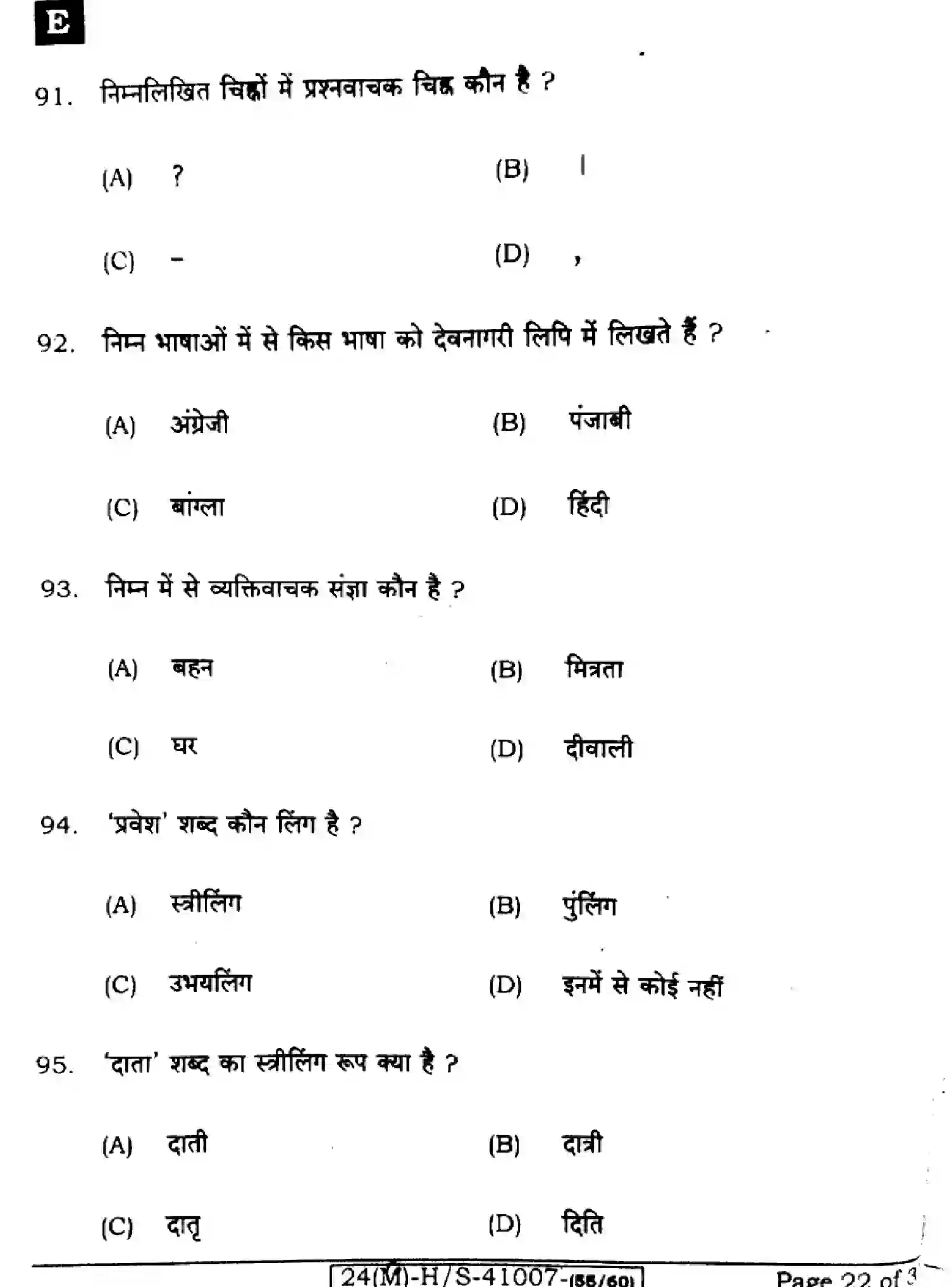 Bihar Board Class 10 2024 HINDI-MT-101-SET-E Finals - Page 22