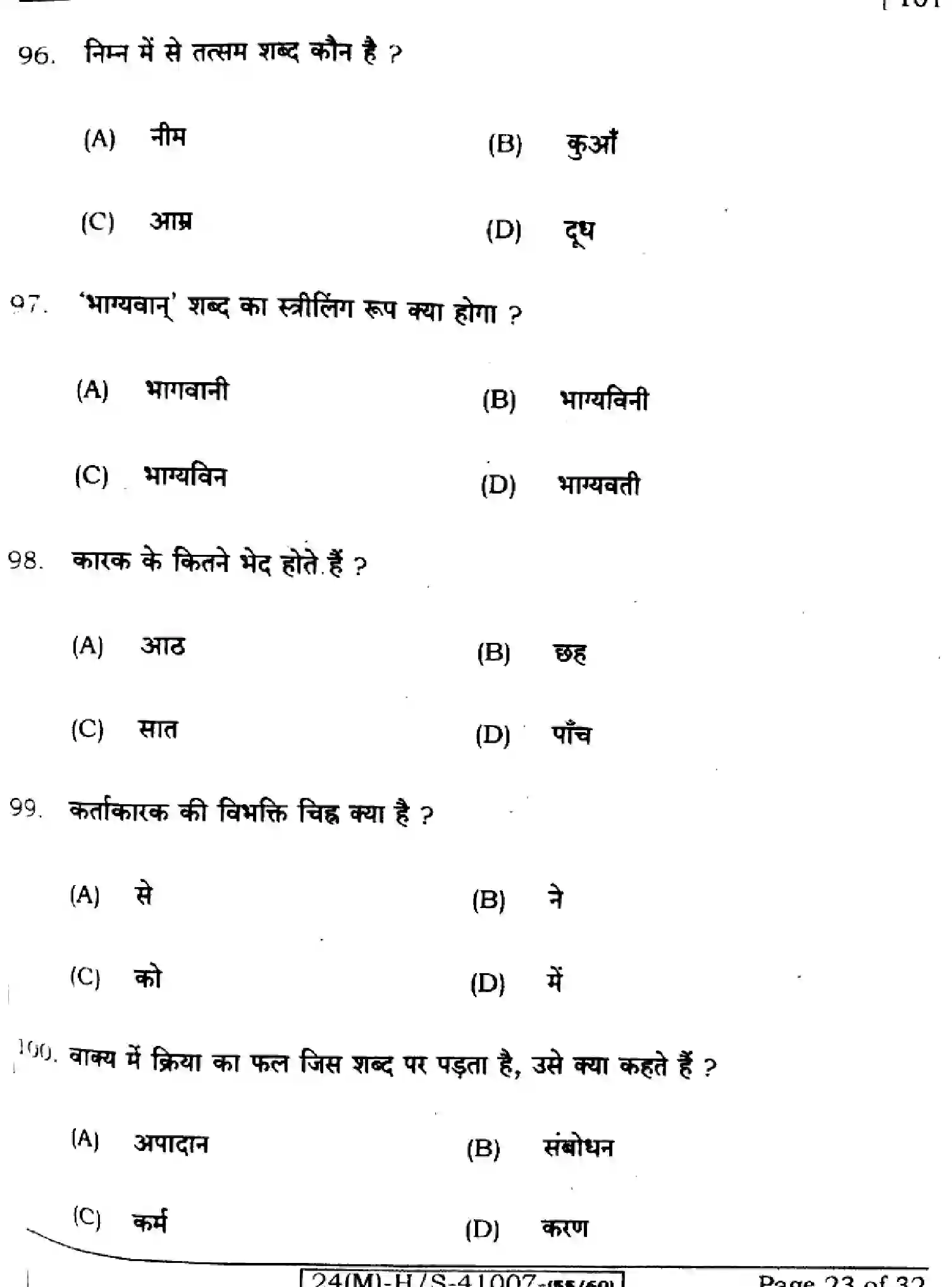 Bihar Board Class 10 2024 HINDI-MT-101-SET-E Finals - Page 23