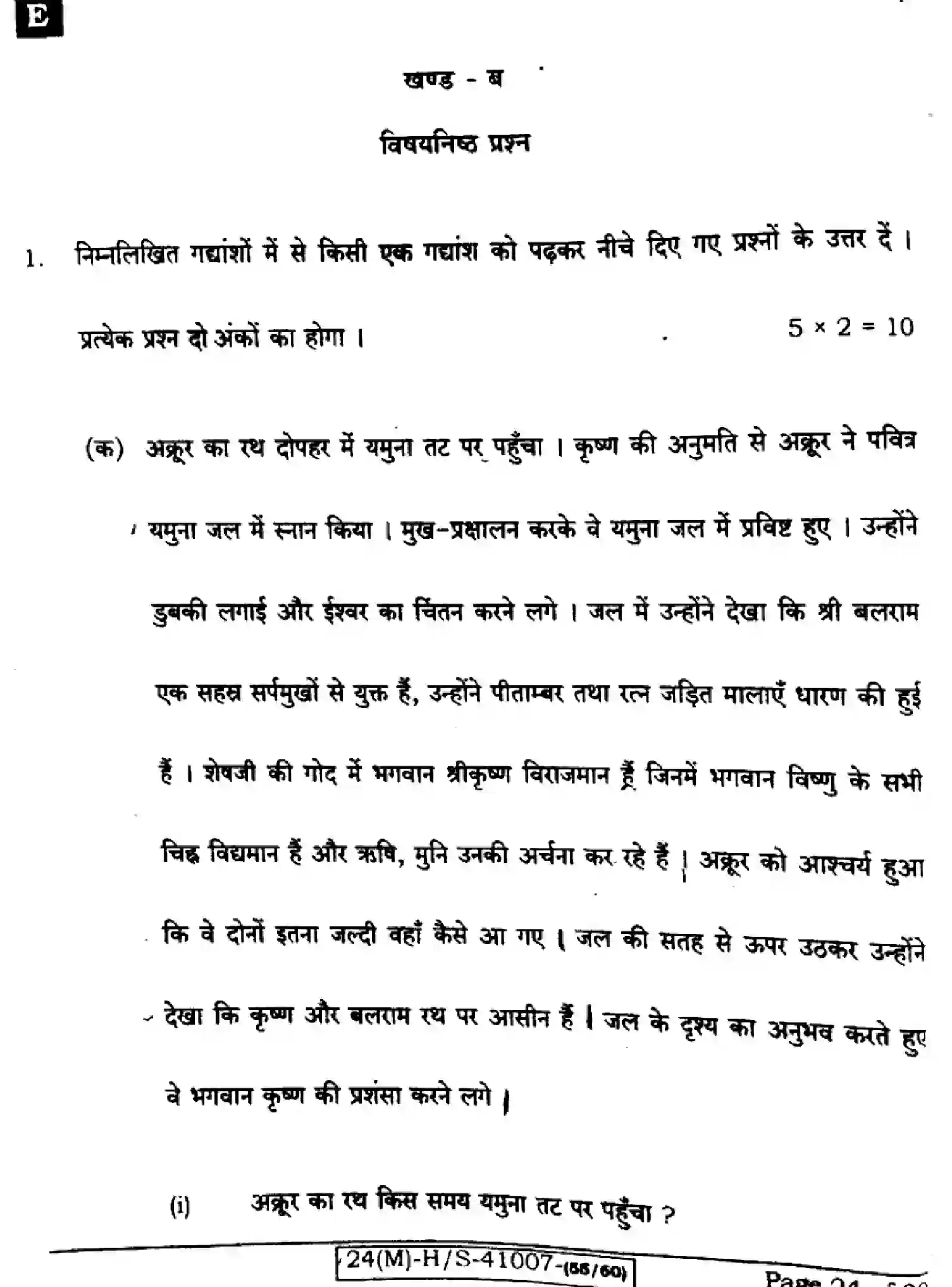 Bihar Board Class 10 2024 HINDI-MT-101-SET-E Finals - Page 24