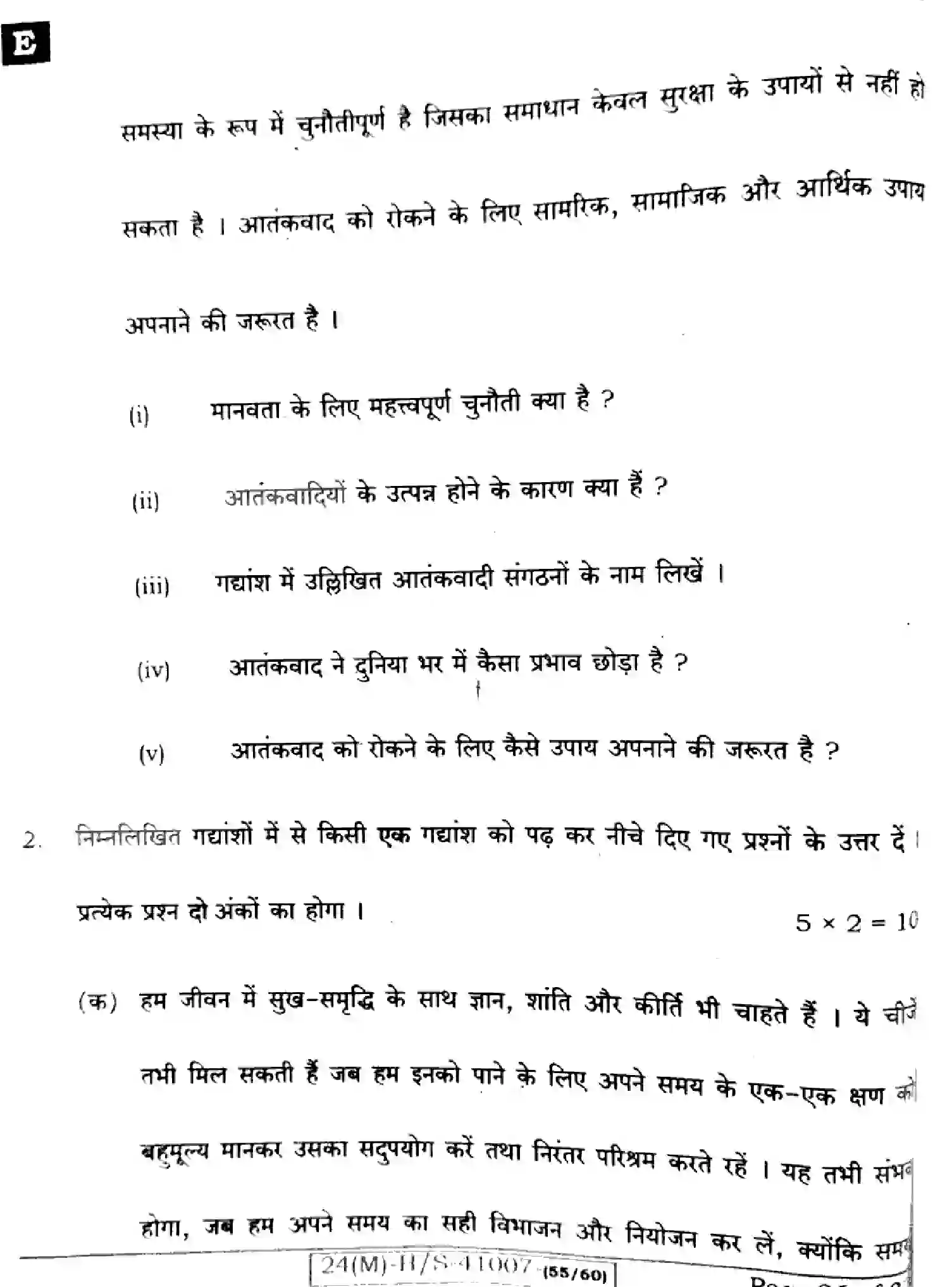 Bihar Board Class 10 2024 HINDI-MT-101-SET-E Finals - Page 26