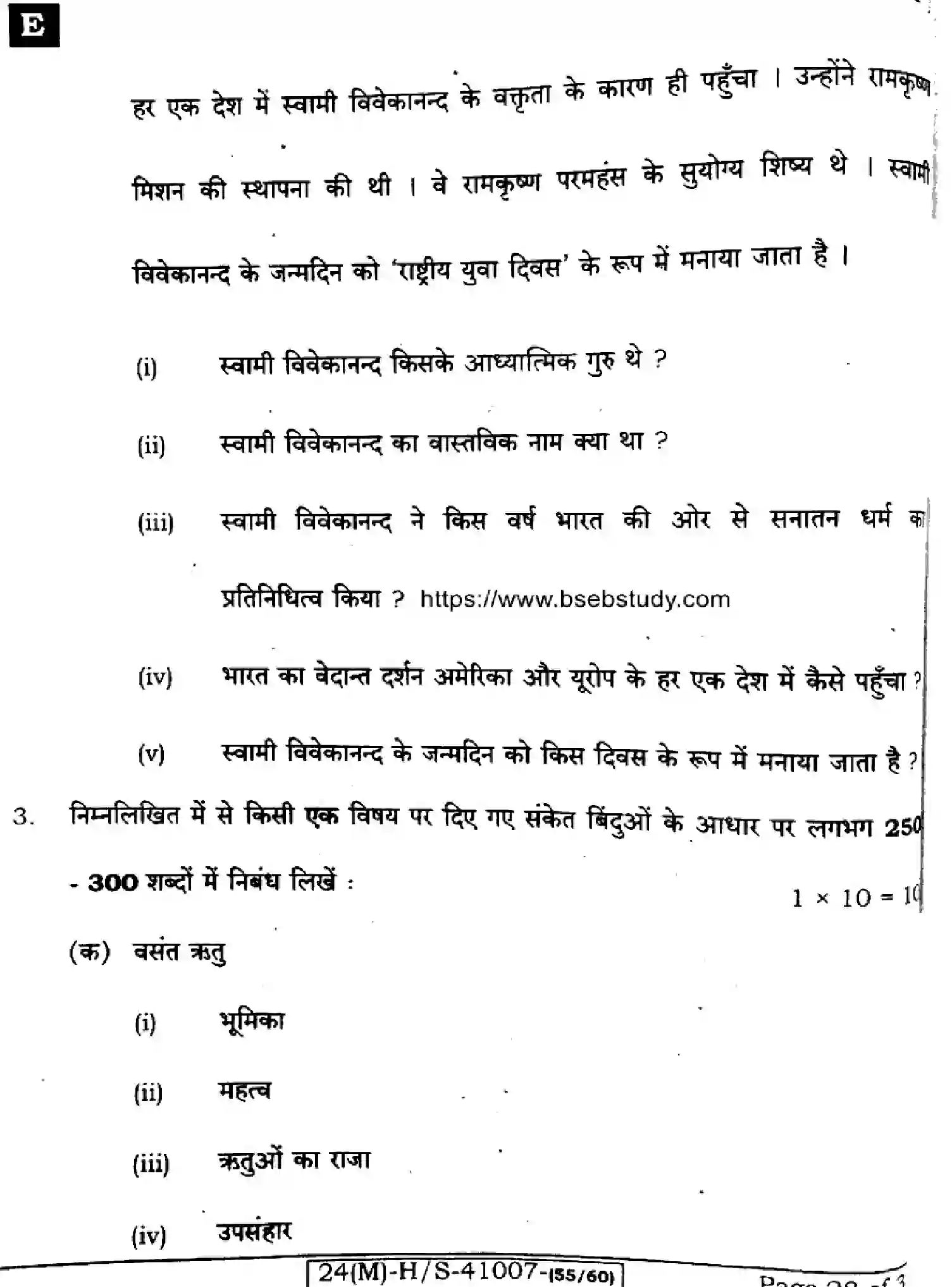 Bihar Board Class 10 2024 HINDI-MT-101-SET-E Finals - Page 28