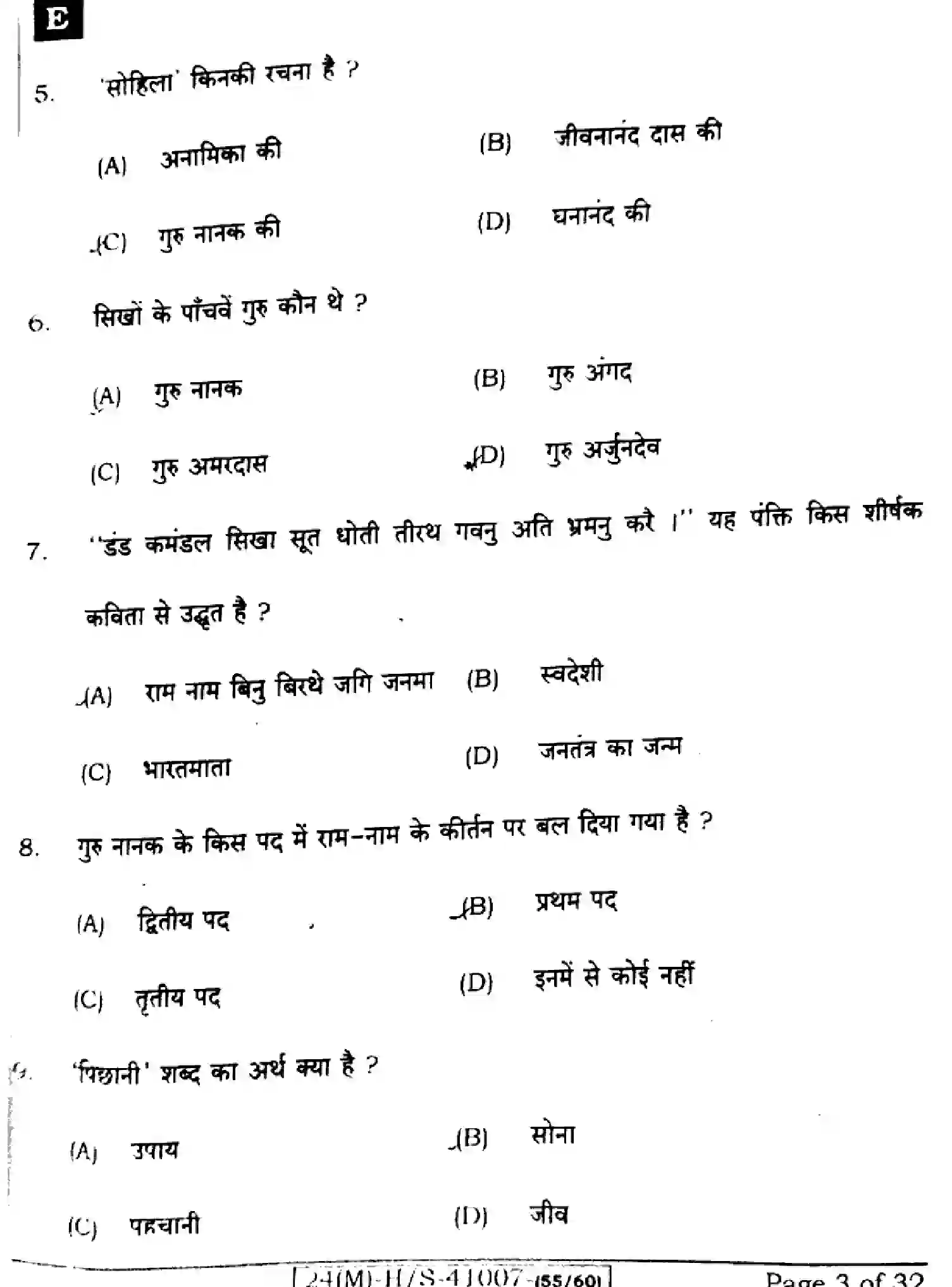 Bihar Board Class 10 2024 HINDI-MT-101-SET-E Finals - Page 3