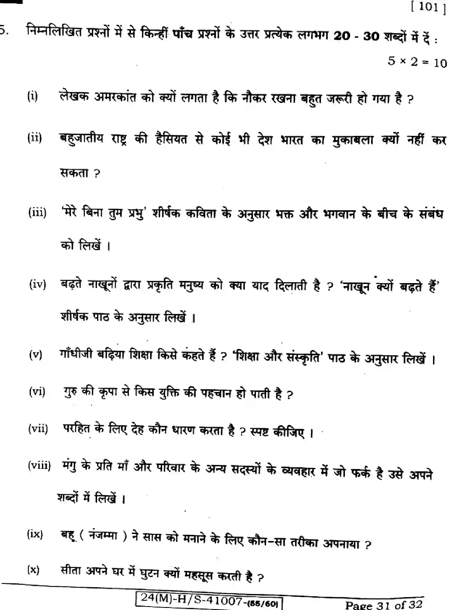 Bihar Board Class 10 2024 HINDI-MT-101-SET-E Finals - Page 31