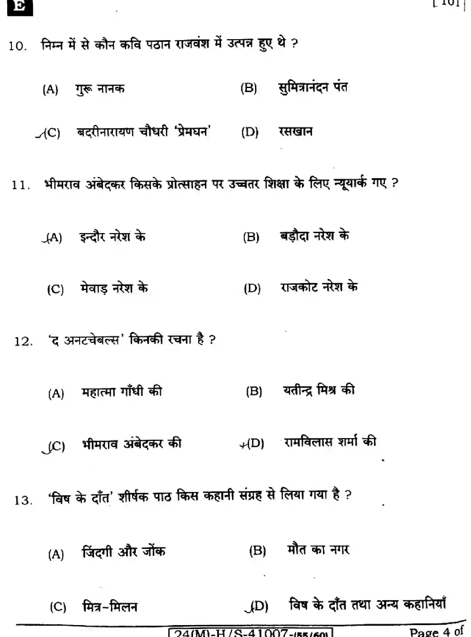 Bihar Board Class 10 2024 HINDI-MT-101-SET-E Finals - Page 4