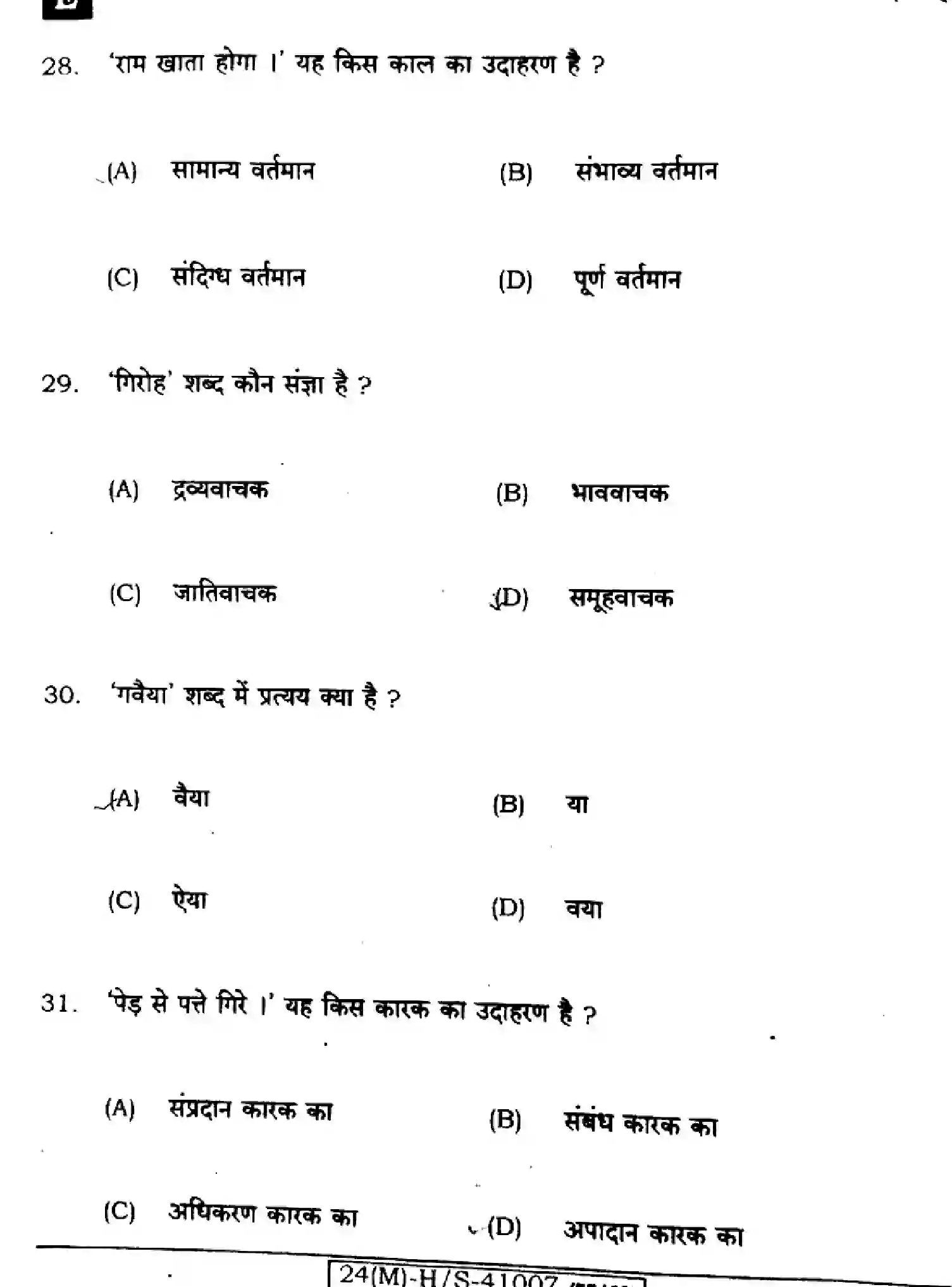 Bihar Board Class 10 2024 HINDI-MT-101-SET-E Finals - Page 8