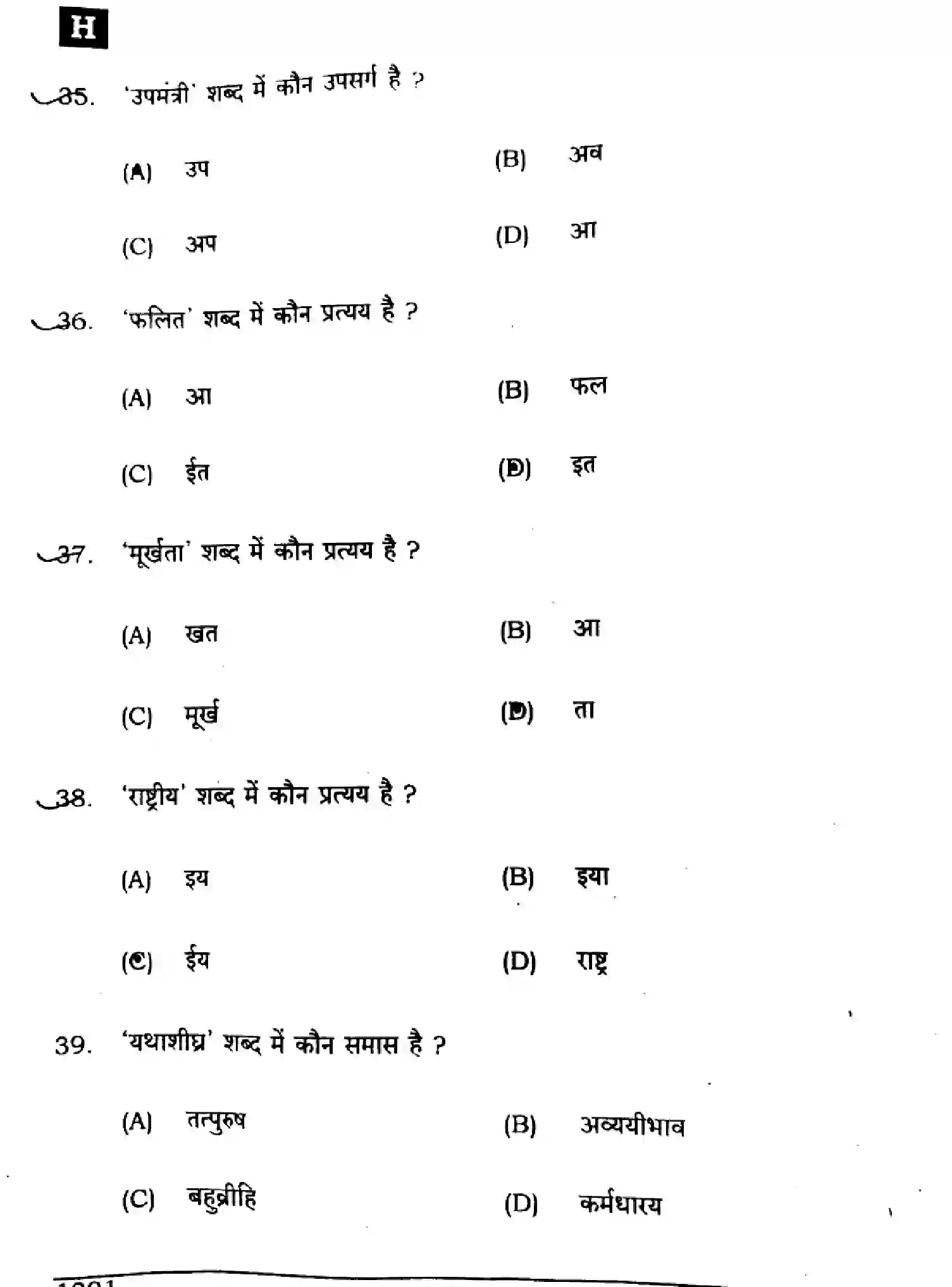 Bihar Board Class 10 2024 HINDI-MT-SUPPLEMENTARY-101-SET-H Finals - Page 10