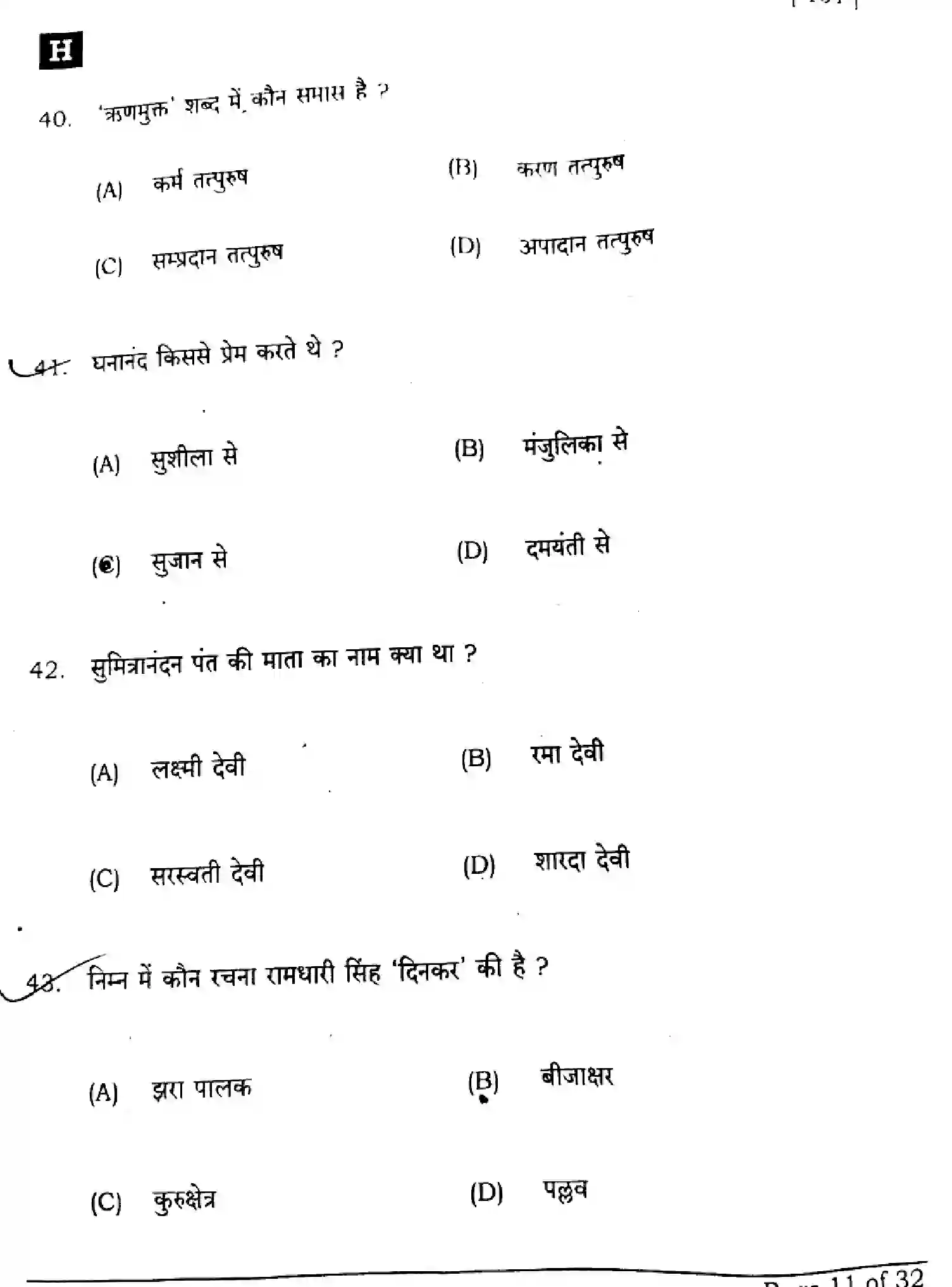 Bihar Board Class 10 2024 HINDI-MT-SUPPLEMENTARY-101-SET-H Finals - Page 11