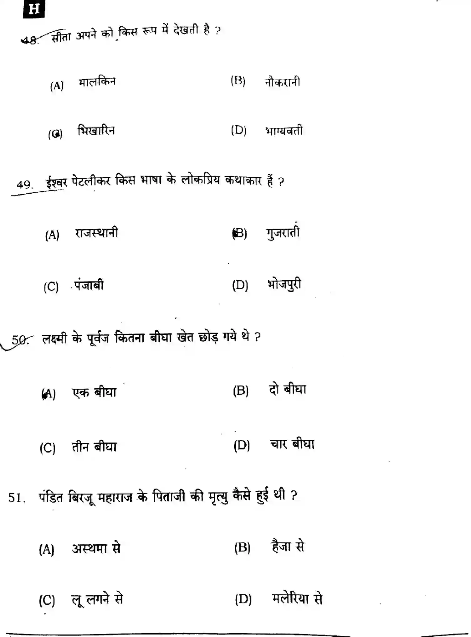 Bihar Board Class 10 2024 HINDI-MT-SUPPLEMENTARY-101-SET-H Finals - Page 13