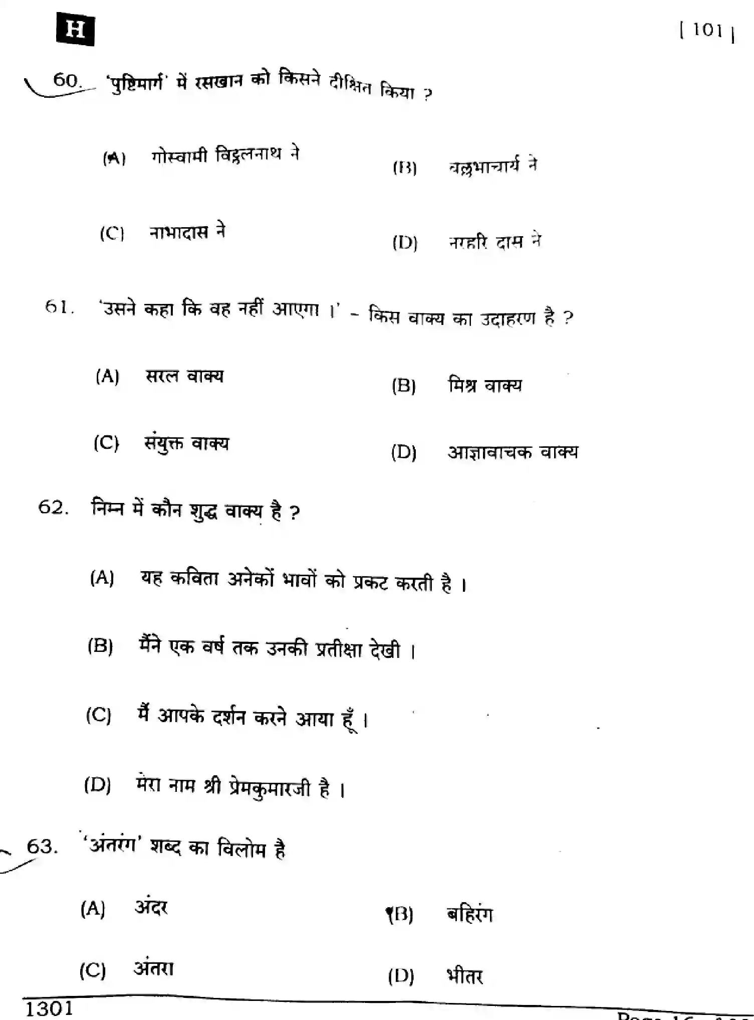 Bihar Board Class 10 2024 HINDI-MT-SUPPLEMENTARY-101-SET-H Finals - Page 16
